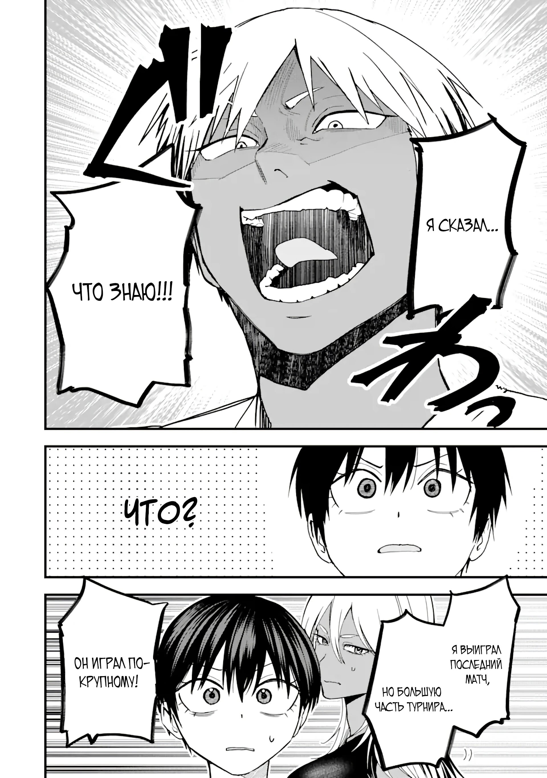 Манга Девушка-пацанка из другой школы - Глава 31 Страница 4