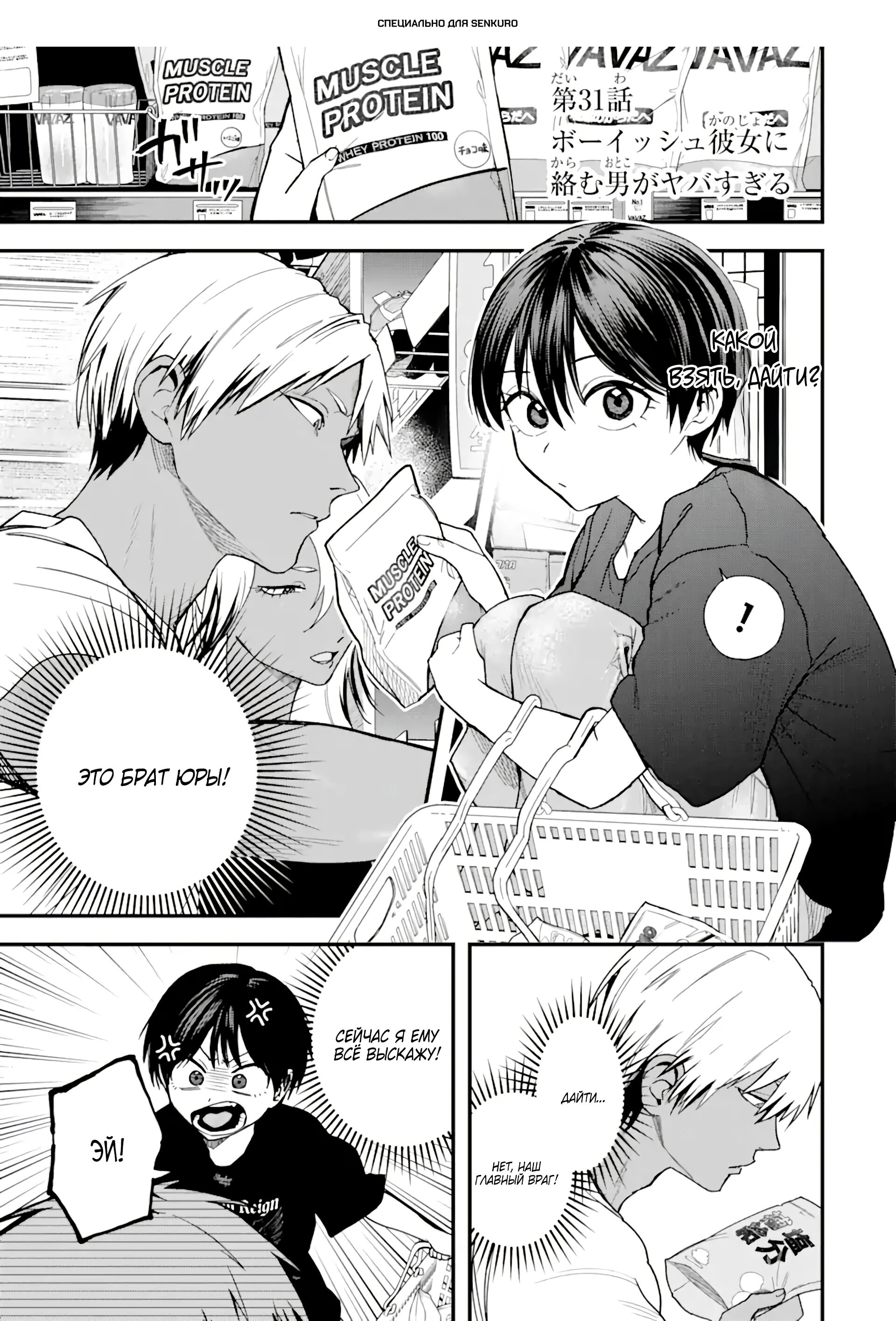 Манга Девушка-пацанка из другой школы - Глава 31 Страница 1