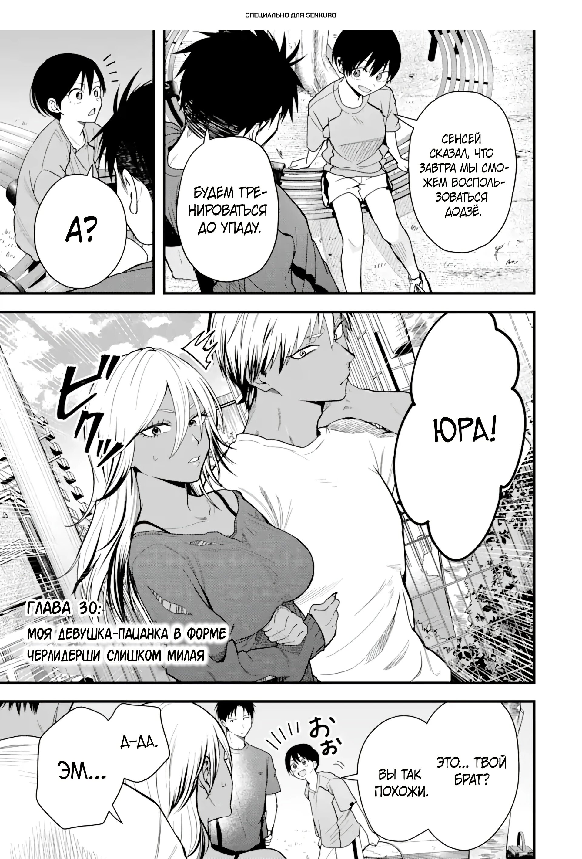 Манга Девушка-пацанка из другой школы - Глава 30 Страница 1
