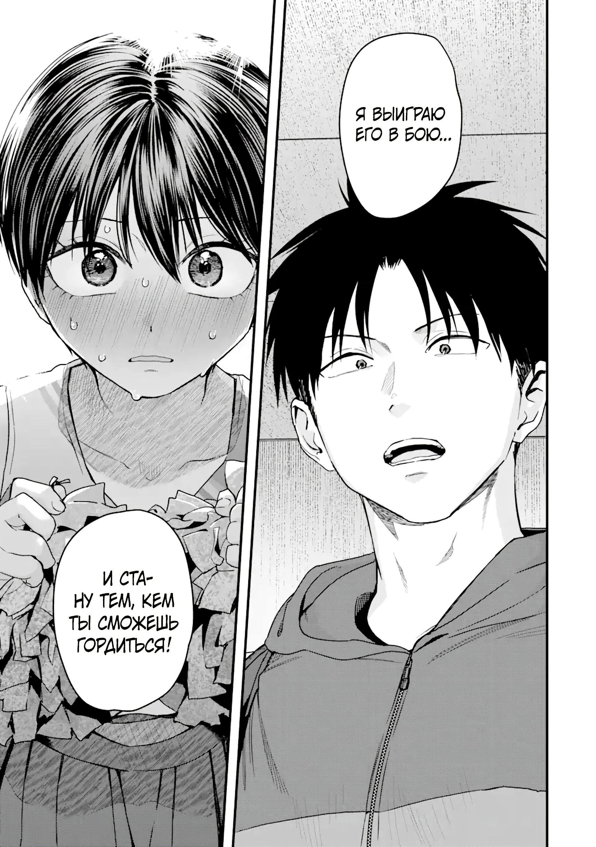 Манга Девушка-пацанка из другой школы - Глава 30 Страница 11