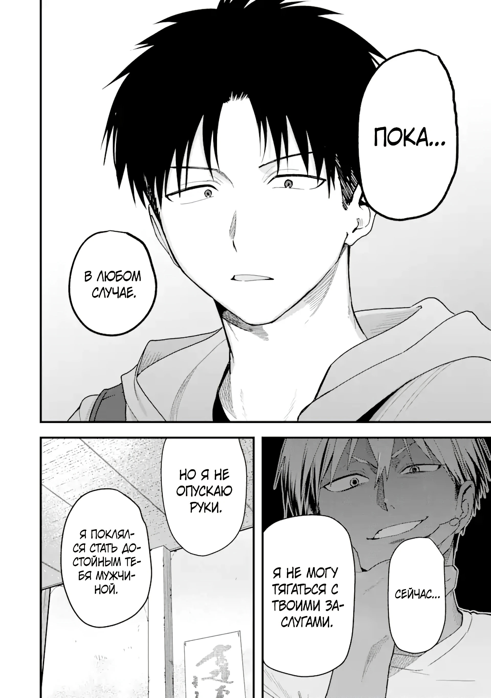 Манга Девушка-пацанка из другой школы - Глава 30 Страница 10