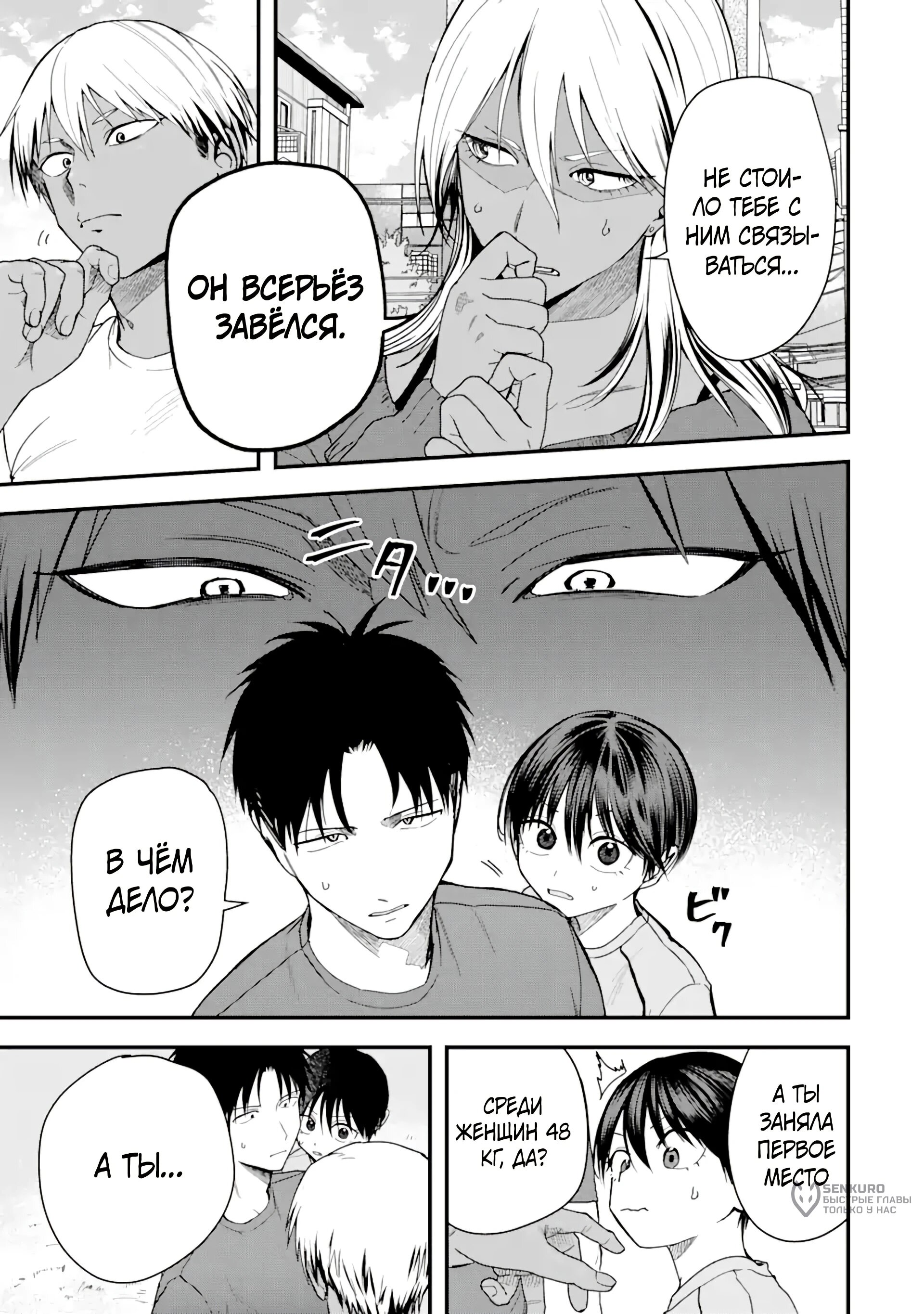 Манга Девушка-пацанка из другой школы - Глава 30 Страница 3