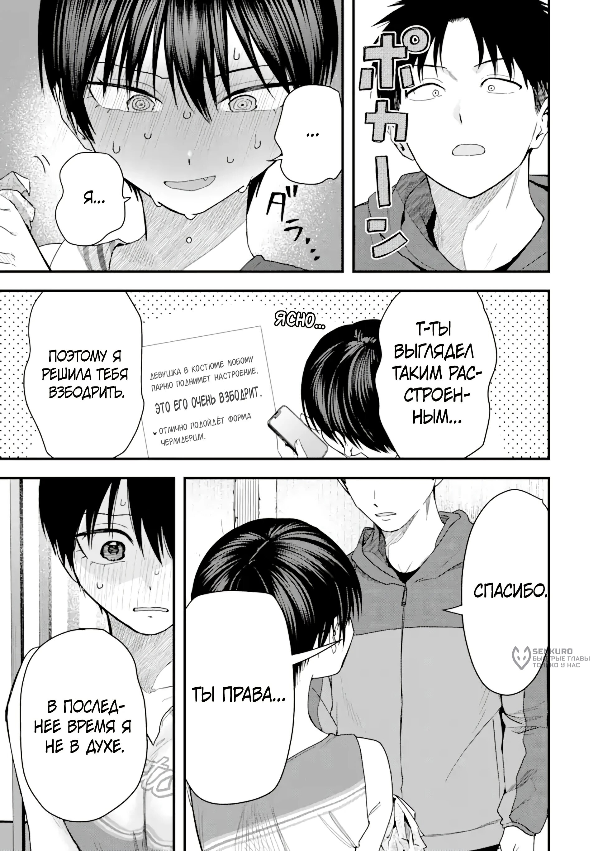 Манга Девушка-пацанка из другой школы - Глава 30 Страница 9