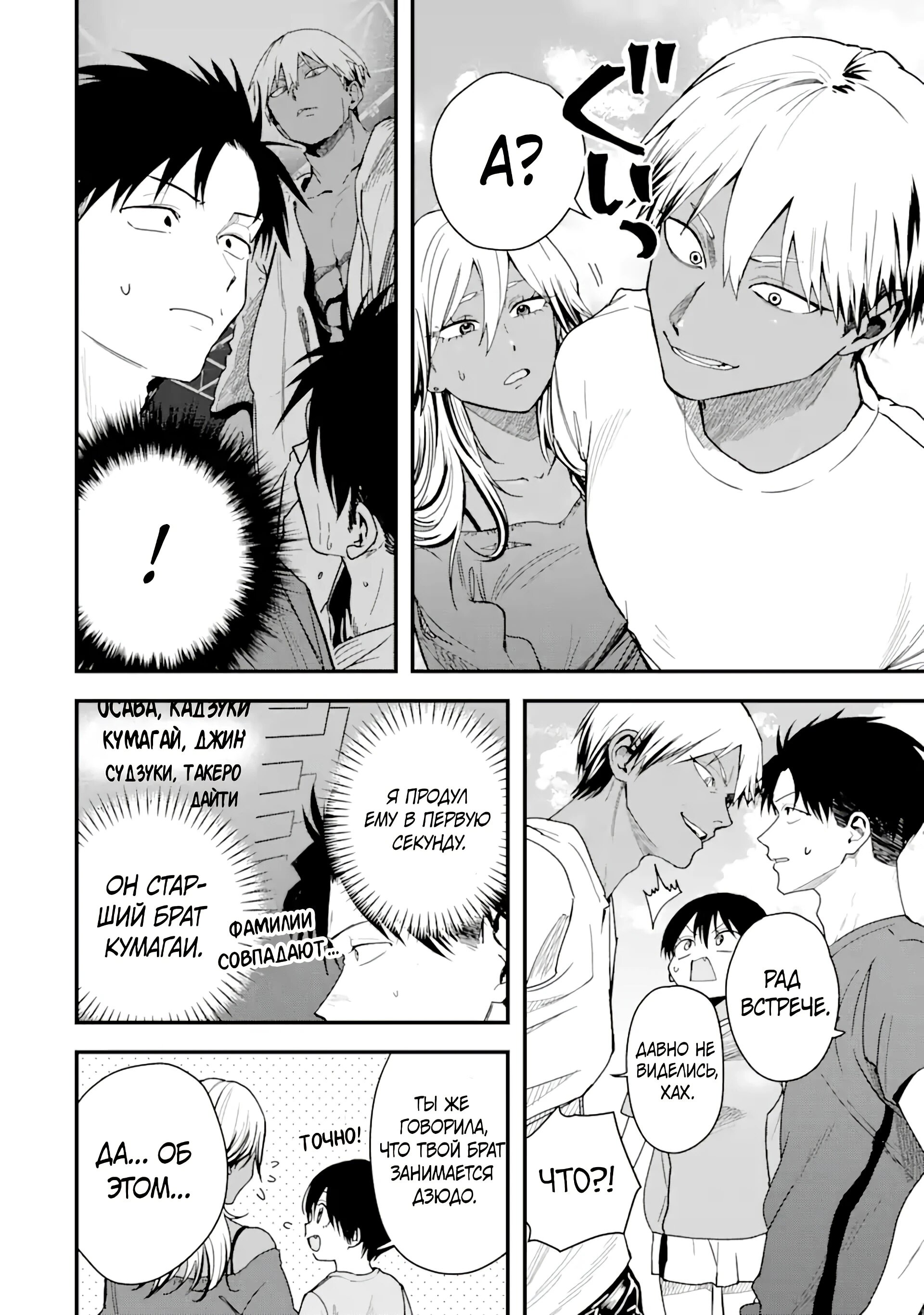 Манга Девушка-пацанка из другой школы - Глава 30 Страница 2