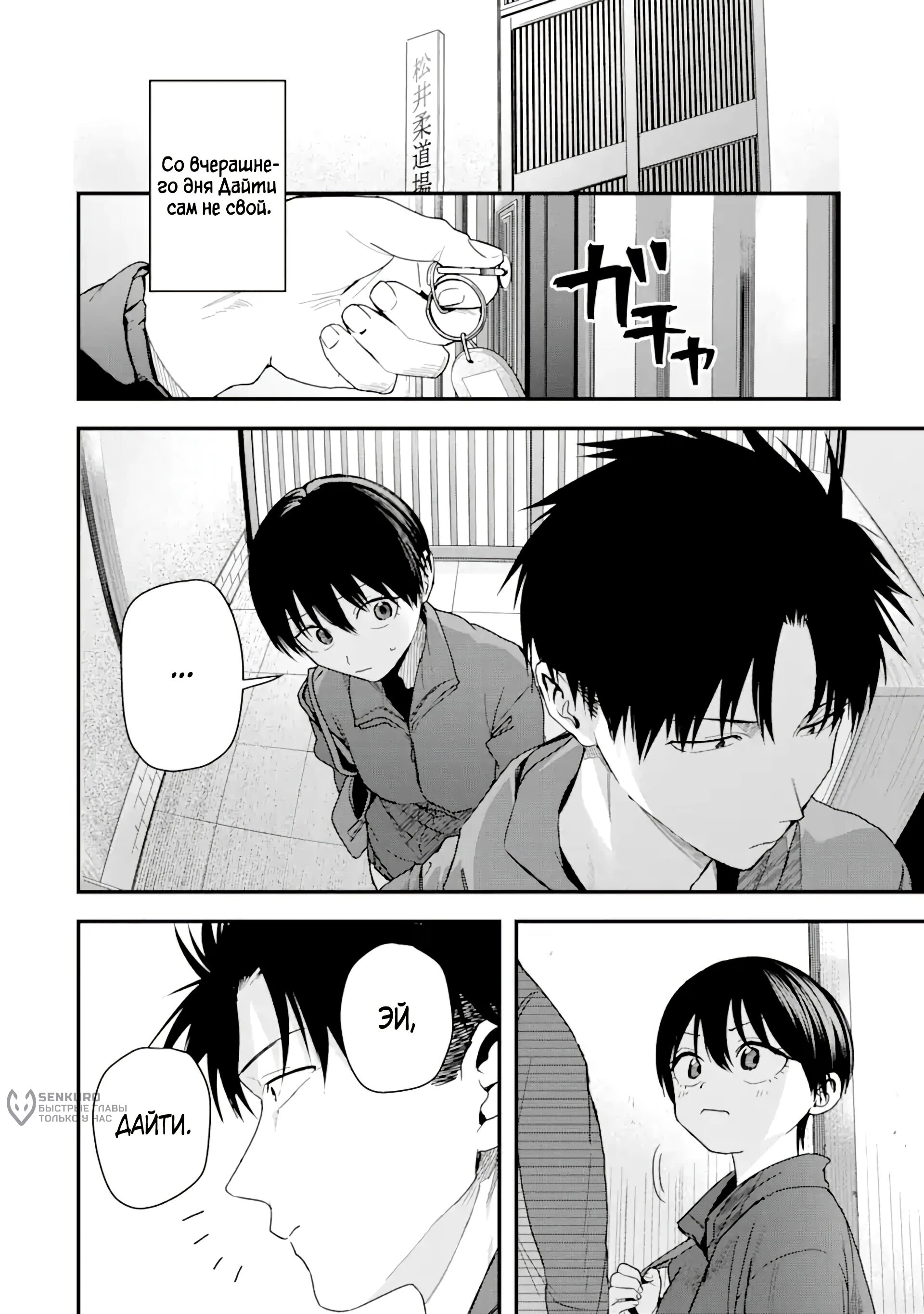 Манга Девушка-пацанка из другой школы - Глава 30 Страница 6