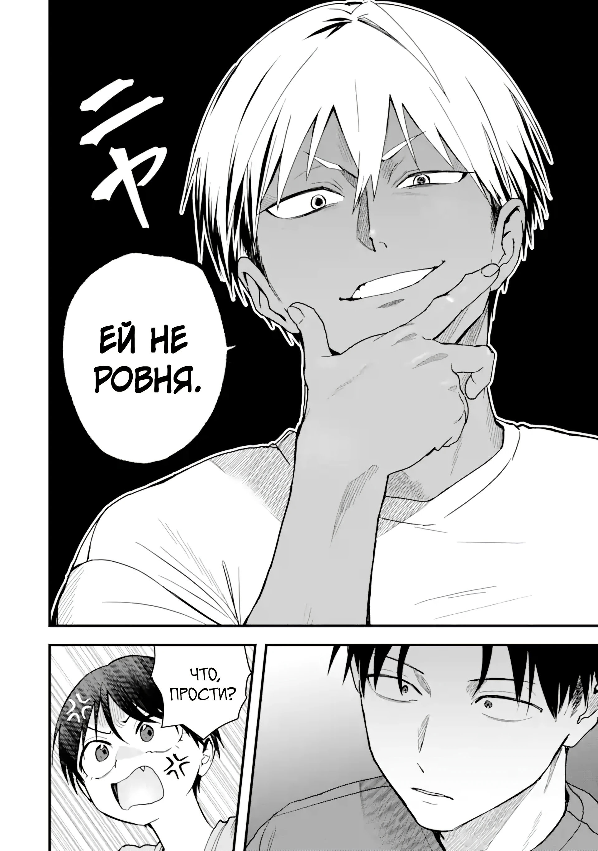 Манга Девушка-пацанка из другой школы - Глава 30 Страница 4