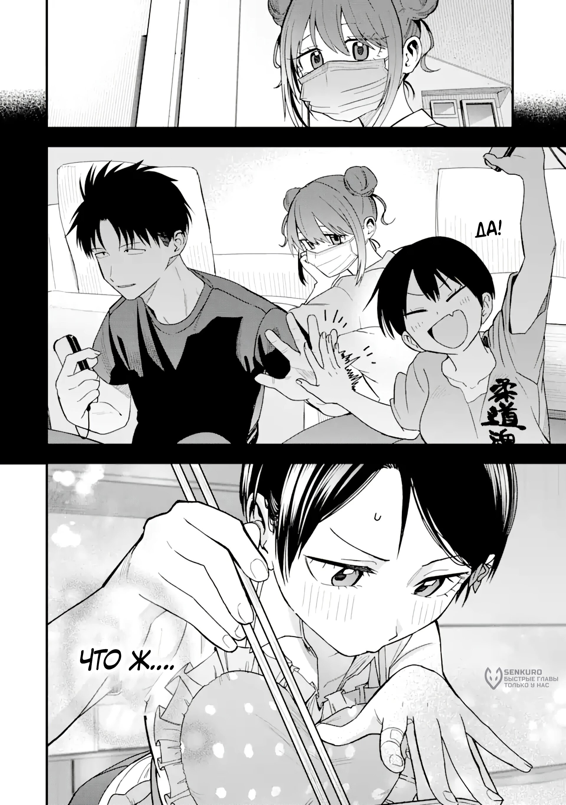 Манга Девушка-пацанка из другой школы - Глава 32 Страница 6