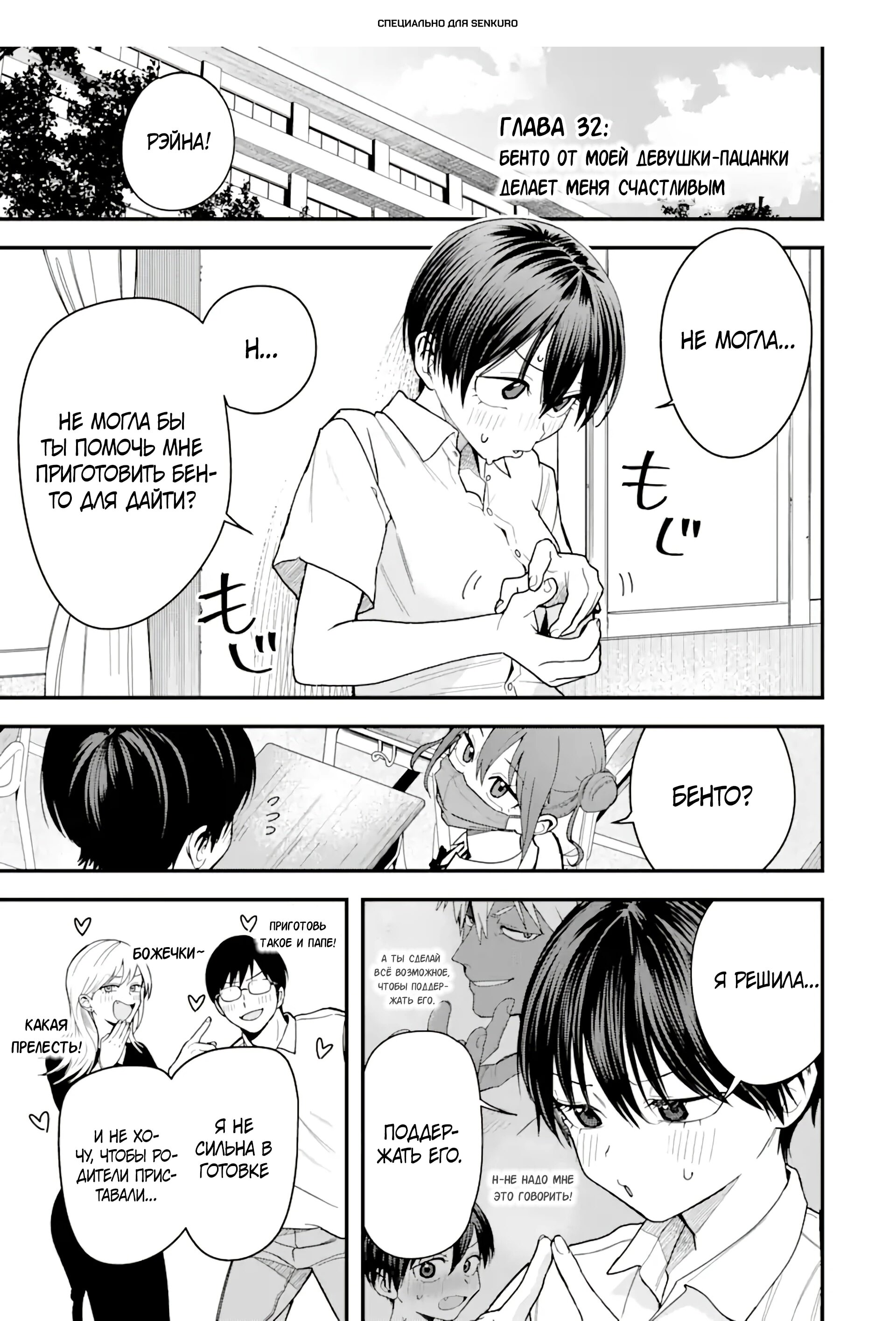 Манга Девушка-пацанка из другой школы - Глава 32 Страница 1