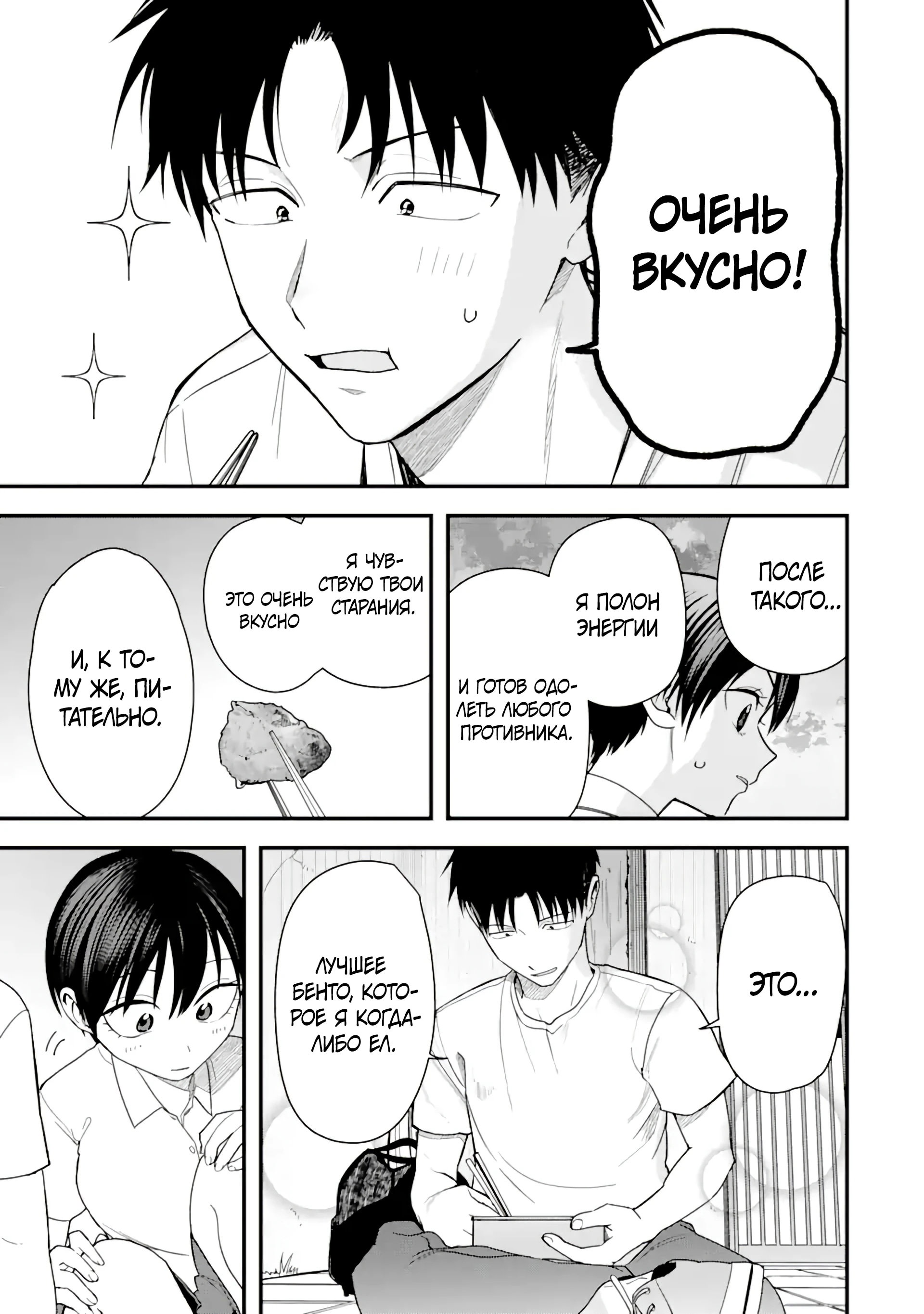 Манга Девушка-пацанка из другой школы - Глава 32 Страница 11