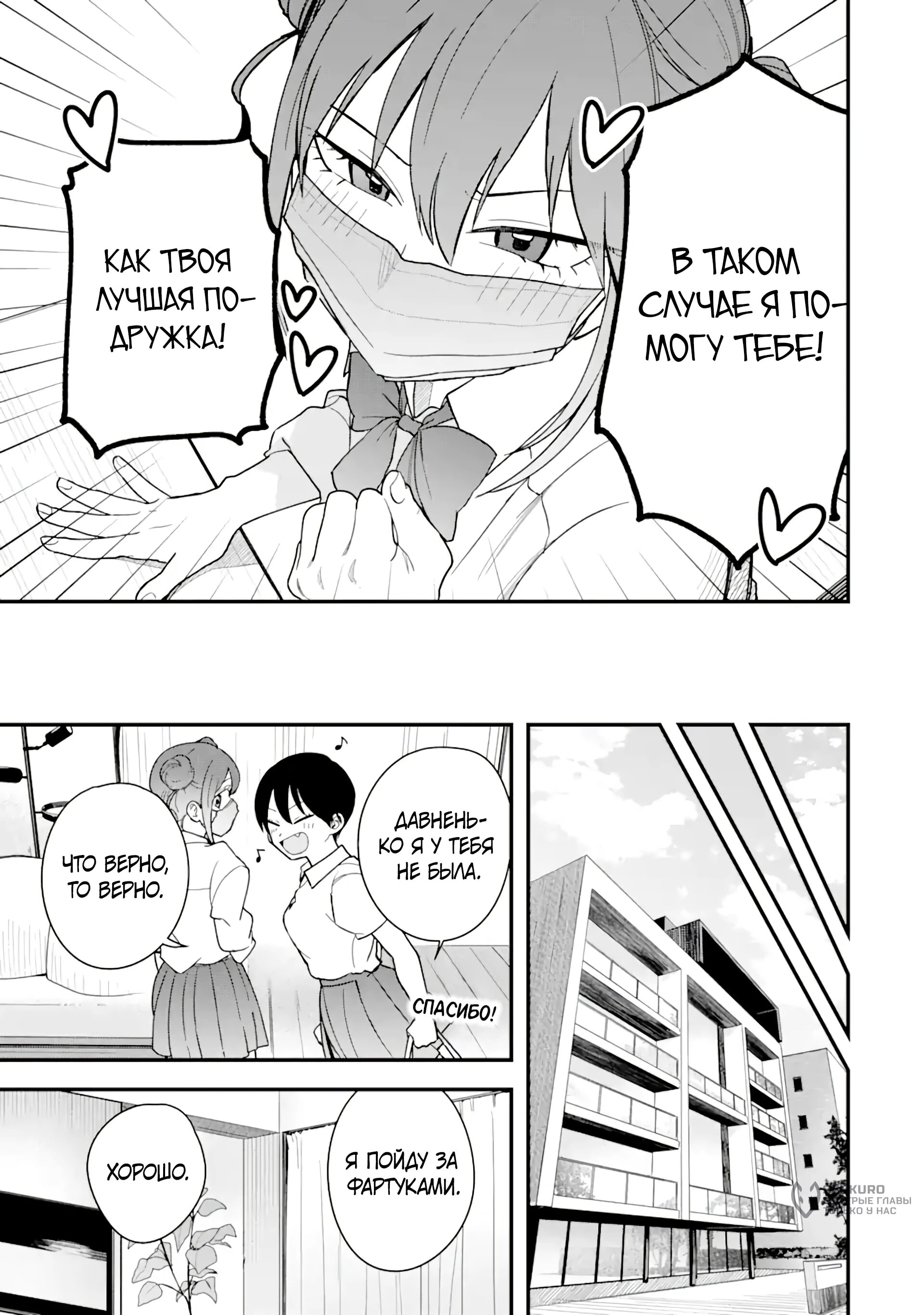 Манга Девушка-пацанка из другой школы - Глава 32 Страница 3