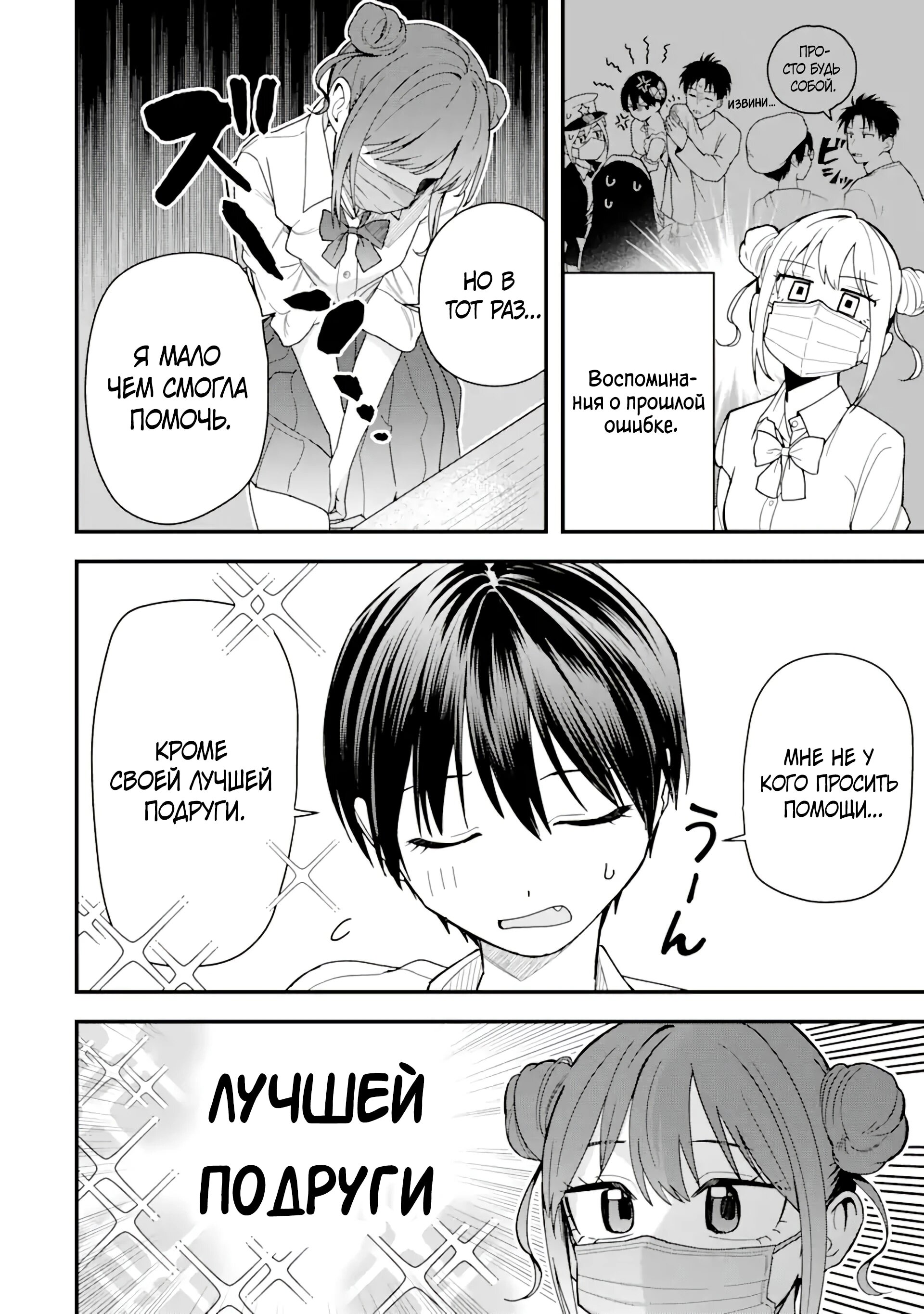 Манга Девушка-пацанка из другой школы - Глава 32 Страница 2