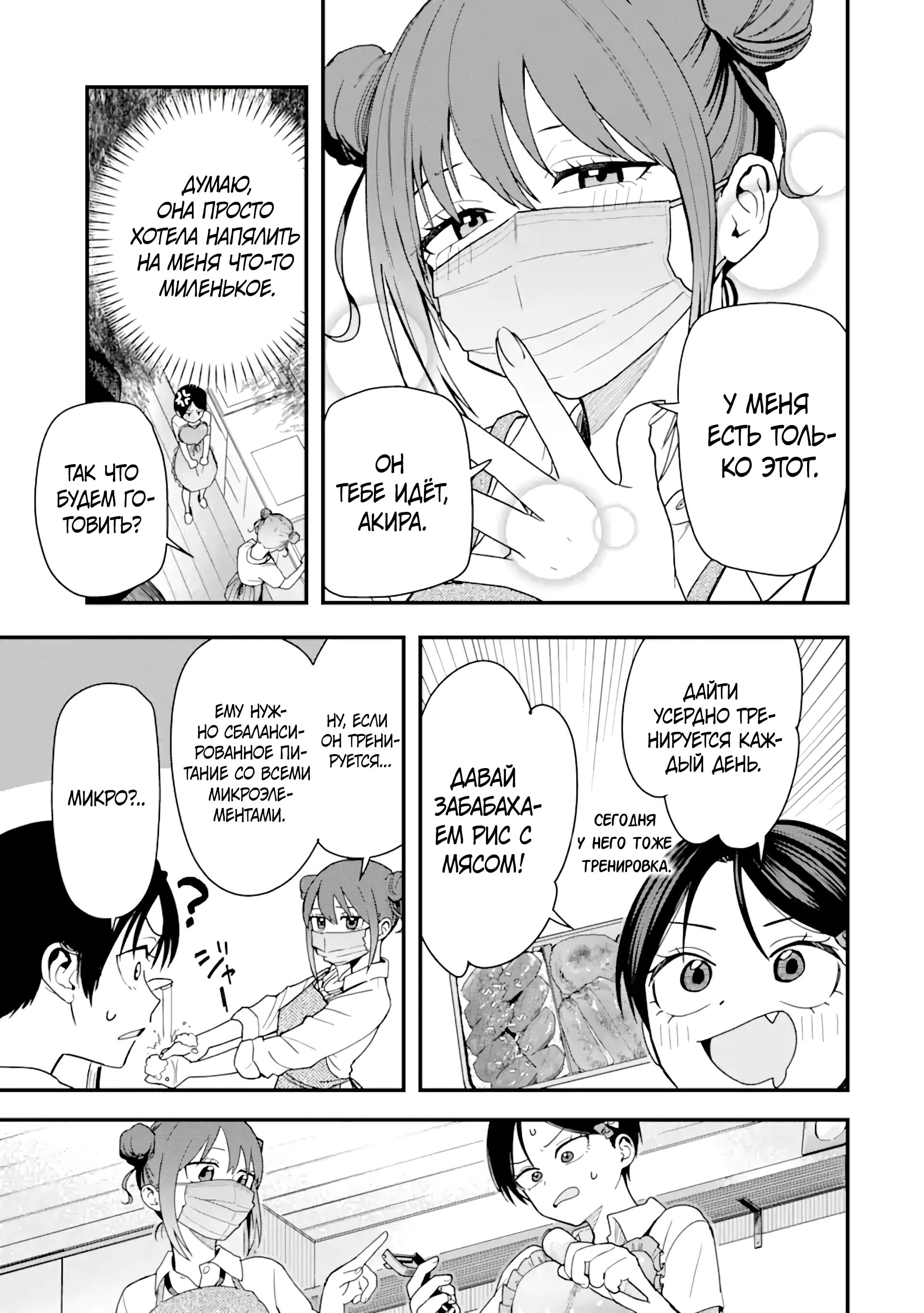 Манга Девушка-пацанка из другой школы - Глава 32 Страница 5