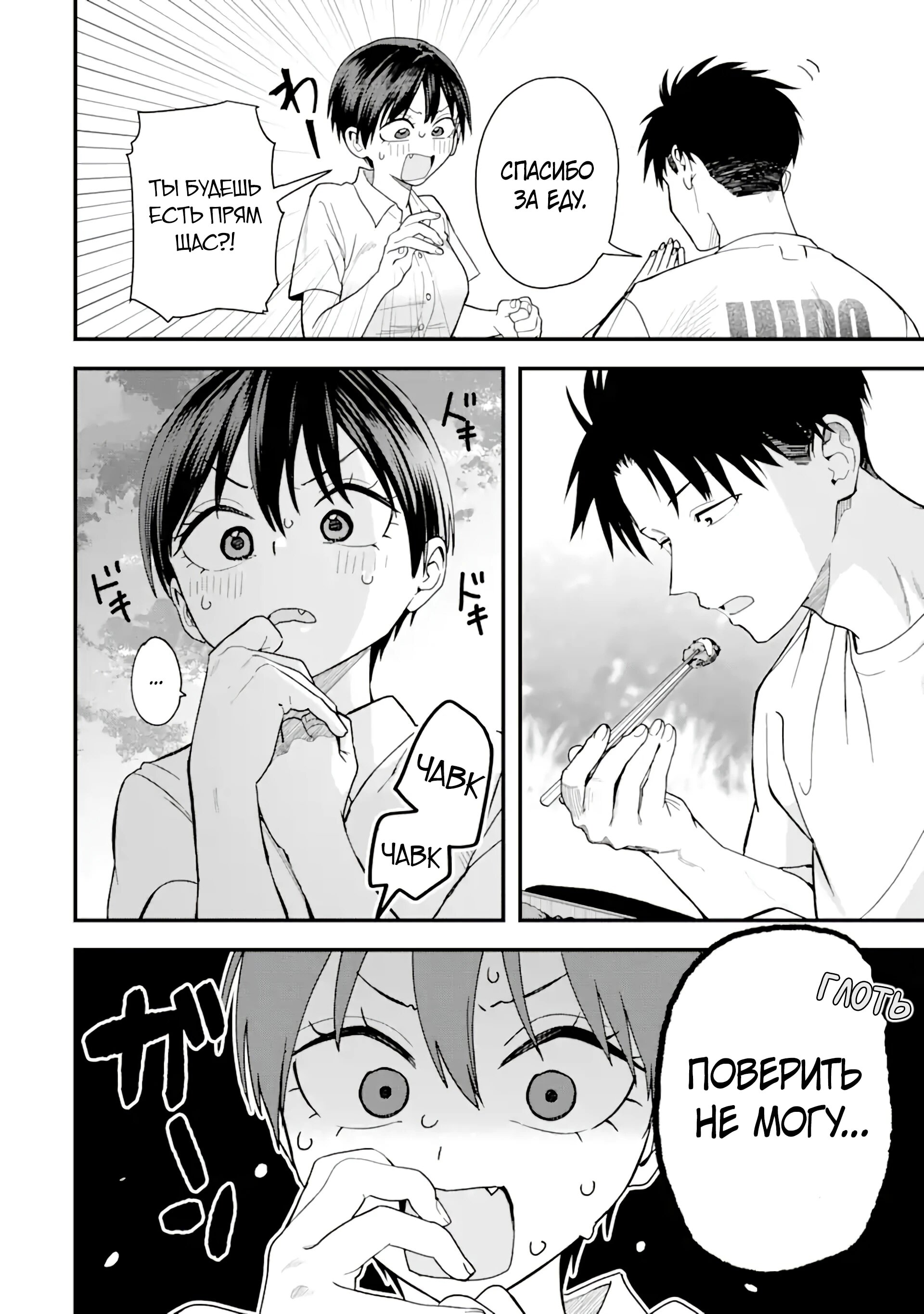 Манга Девушка-пацанка из другой школы - Глава 32 Страница 10