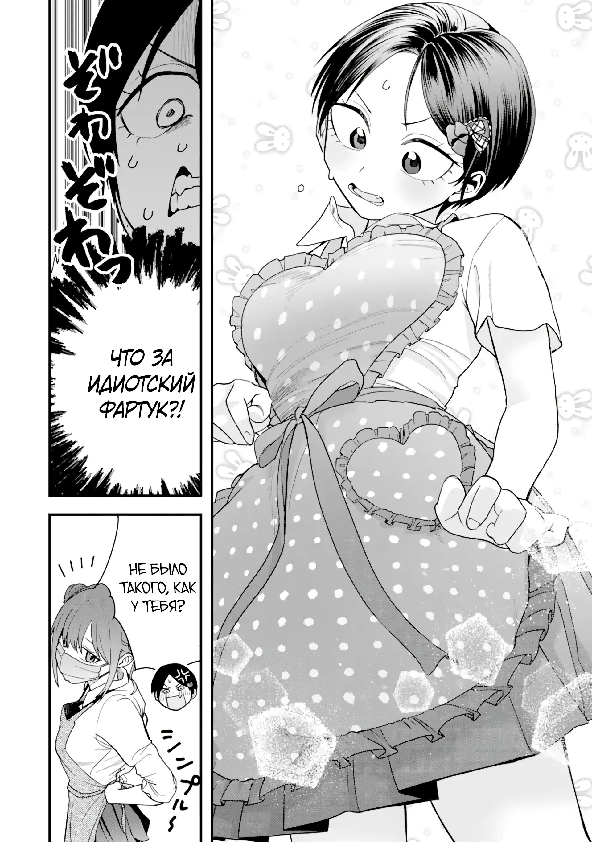 Манга Девушка-пацанка из другой школы - Глава 32 Страница 4