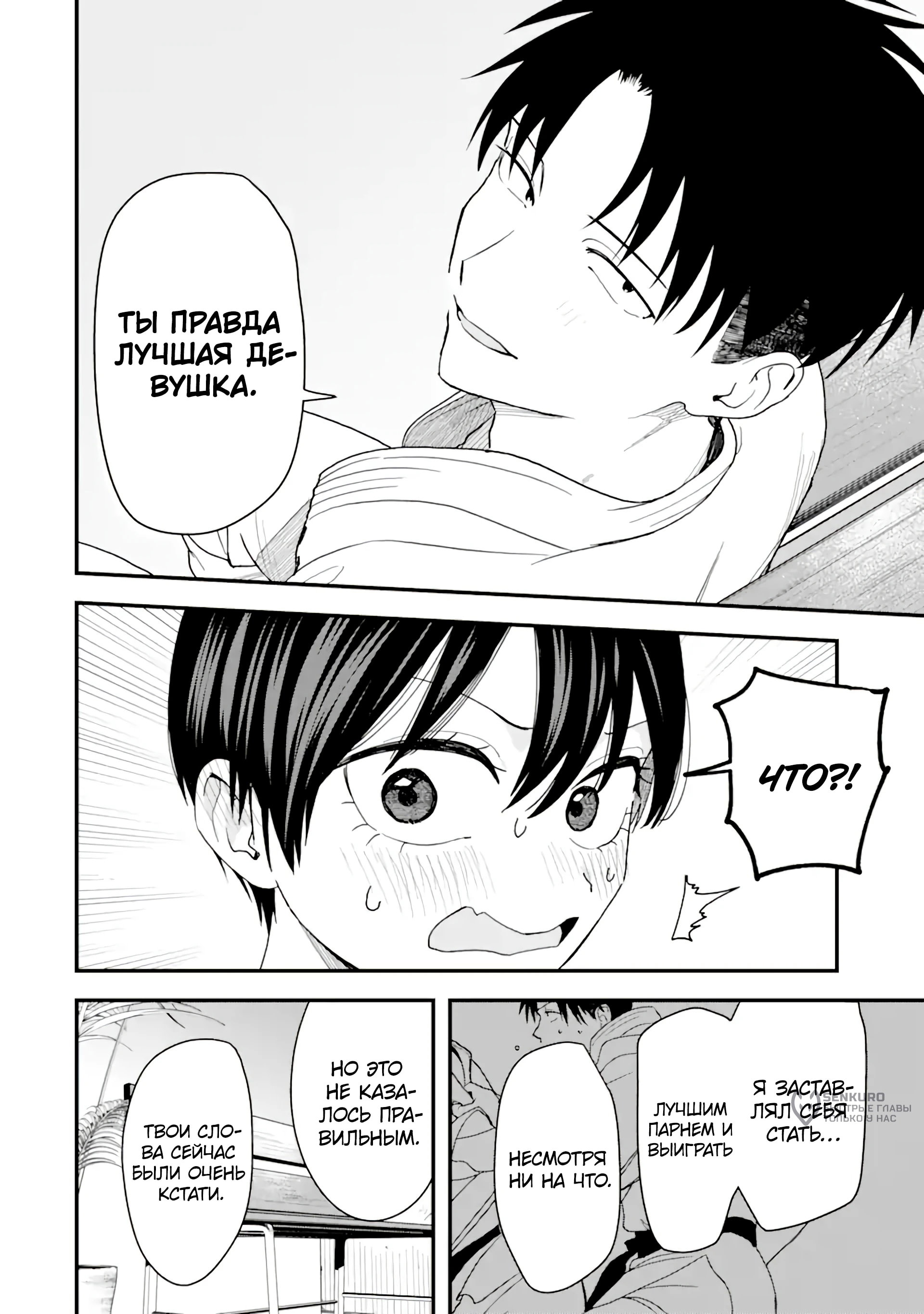 Манга Девушка-пацанка из другой школы - Глава 33 Страница 6
