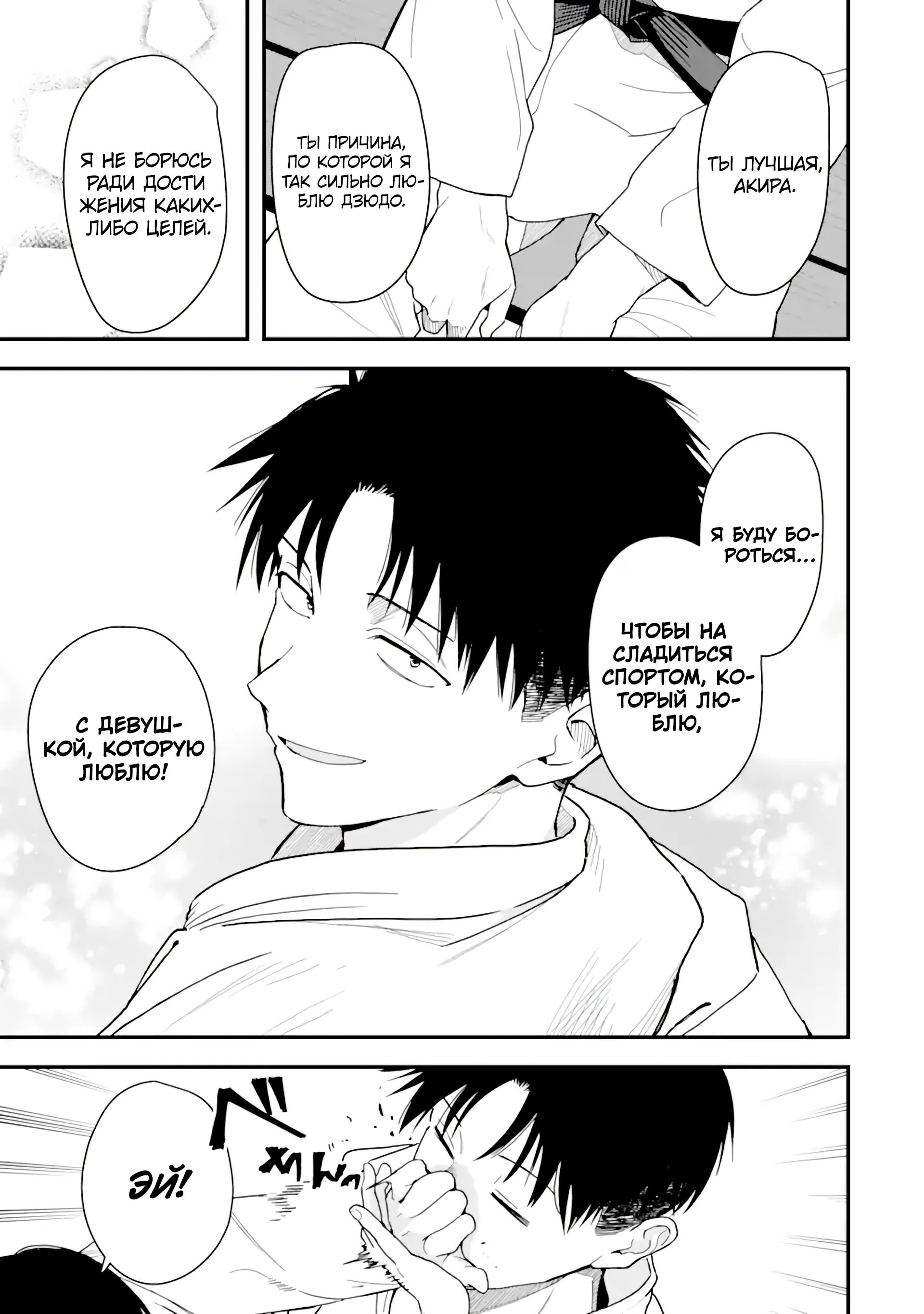 Манга Девушка-пацанка из другой школы - Глава 33 Страница 7