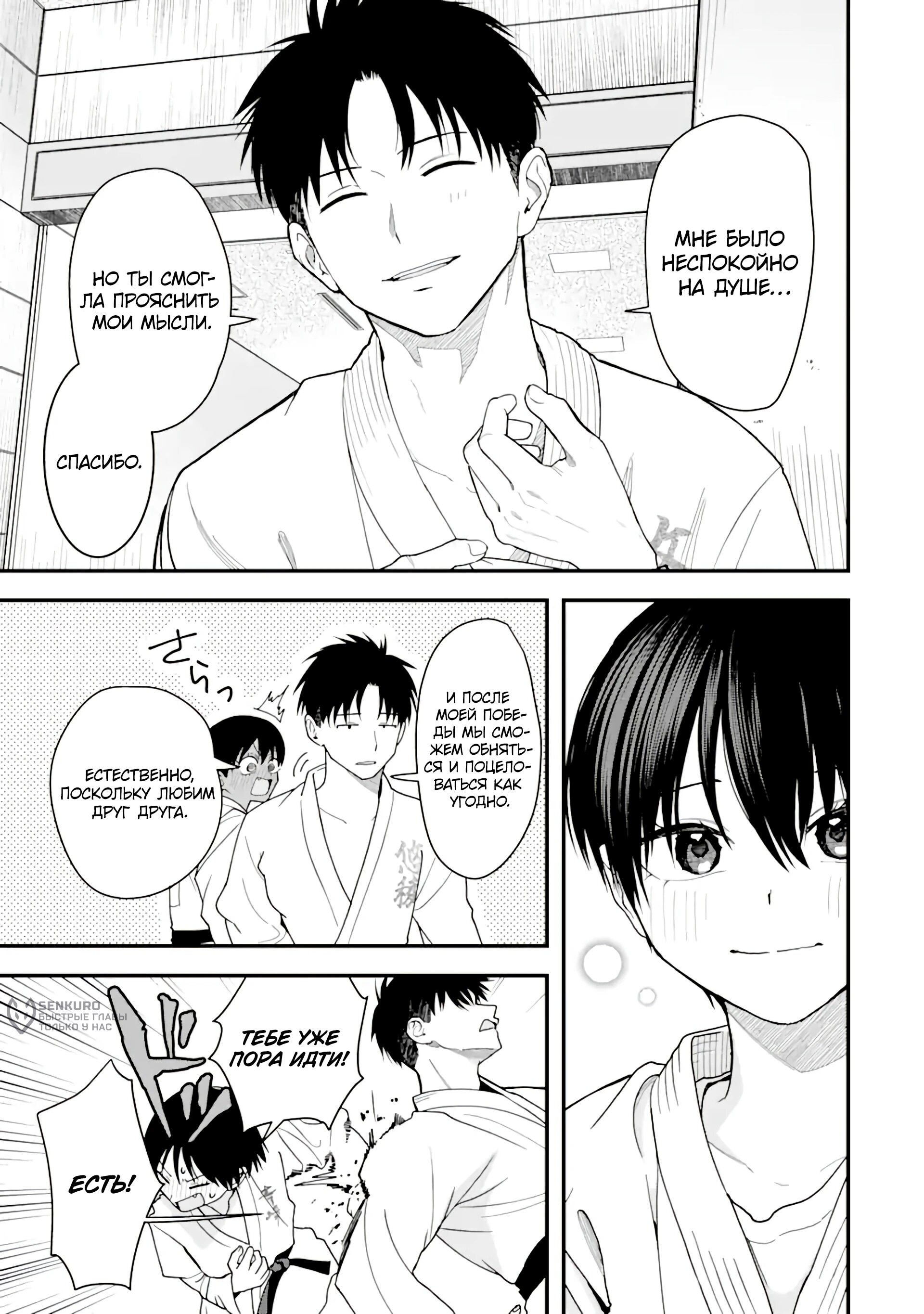 Манга Девушка-пацанка из другой школы - Глава 33 Страница 9