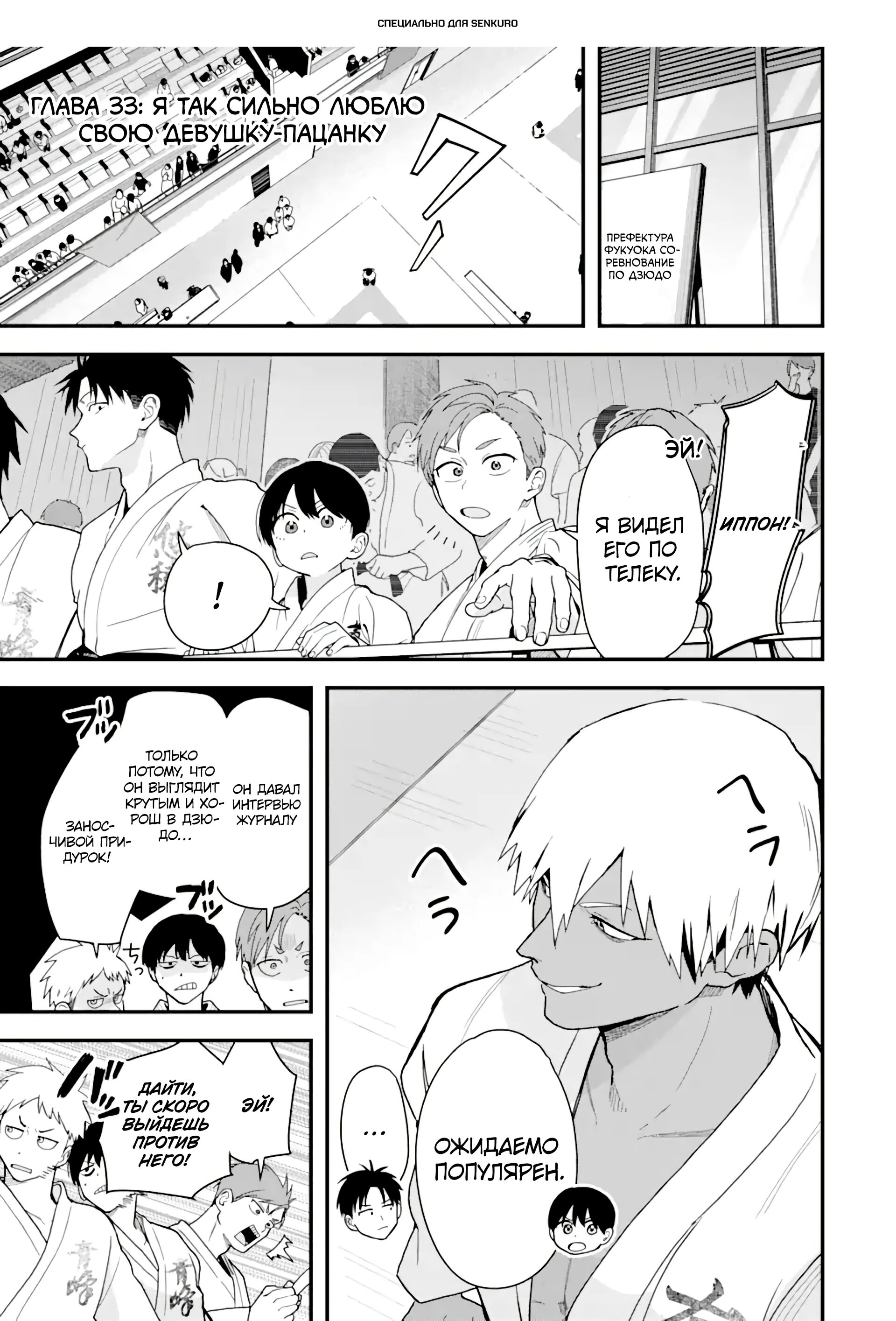 Манга Девушка-пацанка из другой школы - Глава 33 Страница 1