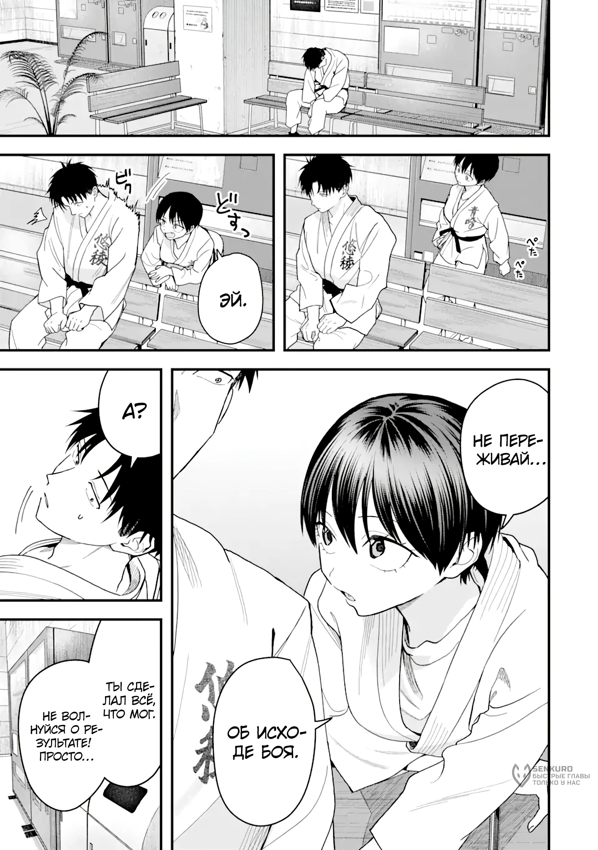 Манга Девушка-пацанка из другой школы - Глава 33 Страница 3