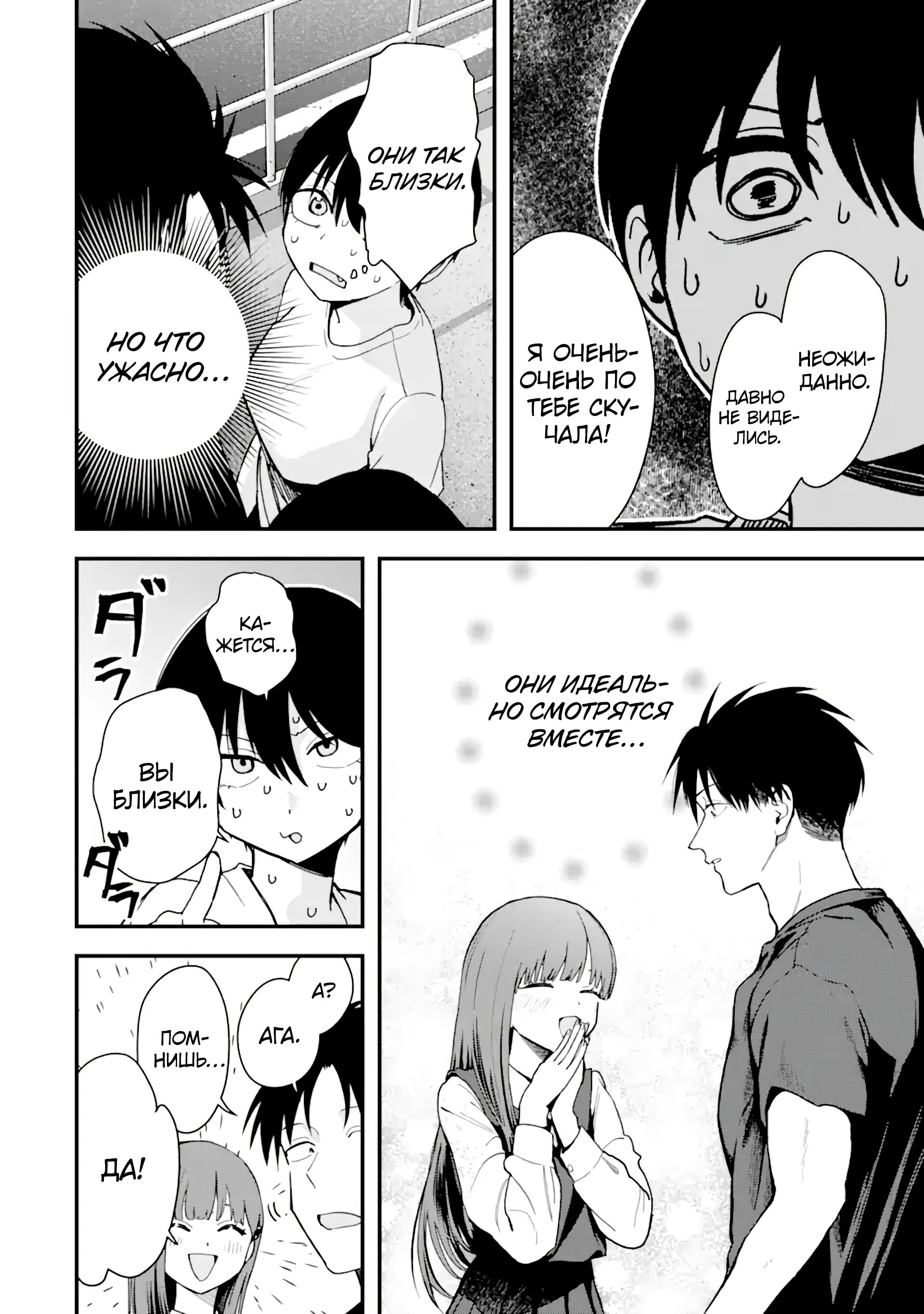 Манга Девушка-пацанка из другой школы - Глава 35 Страница 2