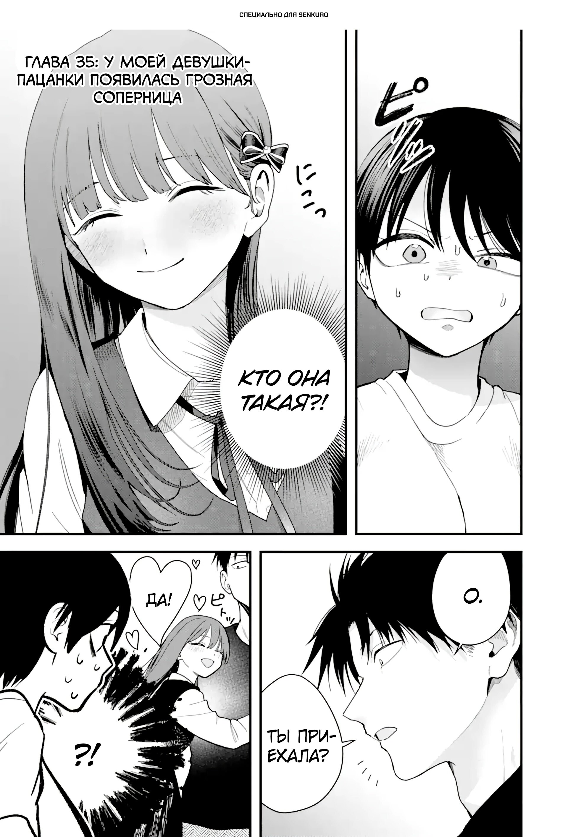 Манга Девушка-пацанка из другой школы - Глава 35 Страница 1