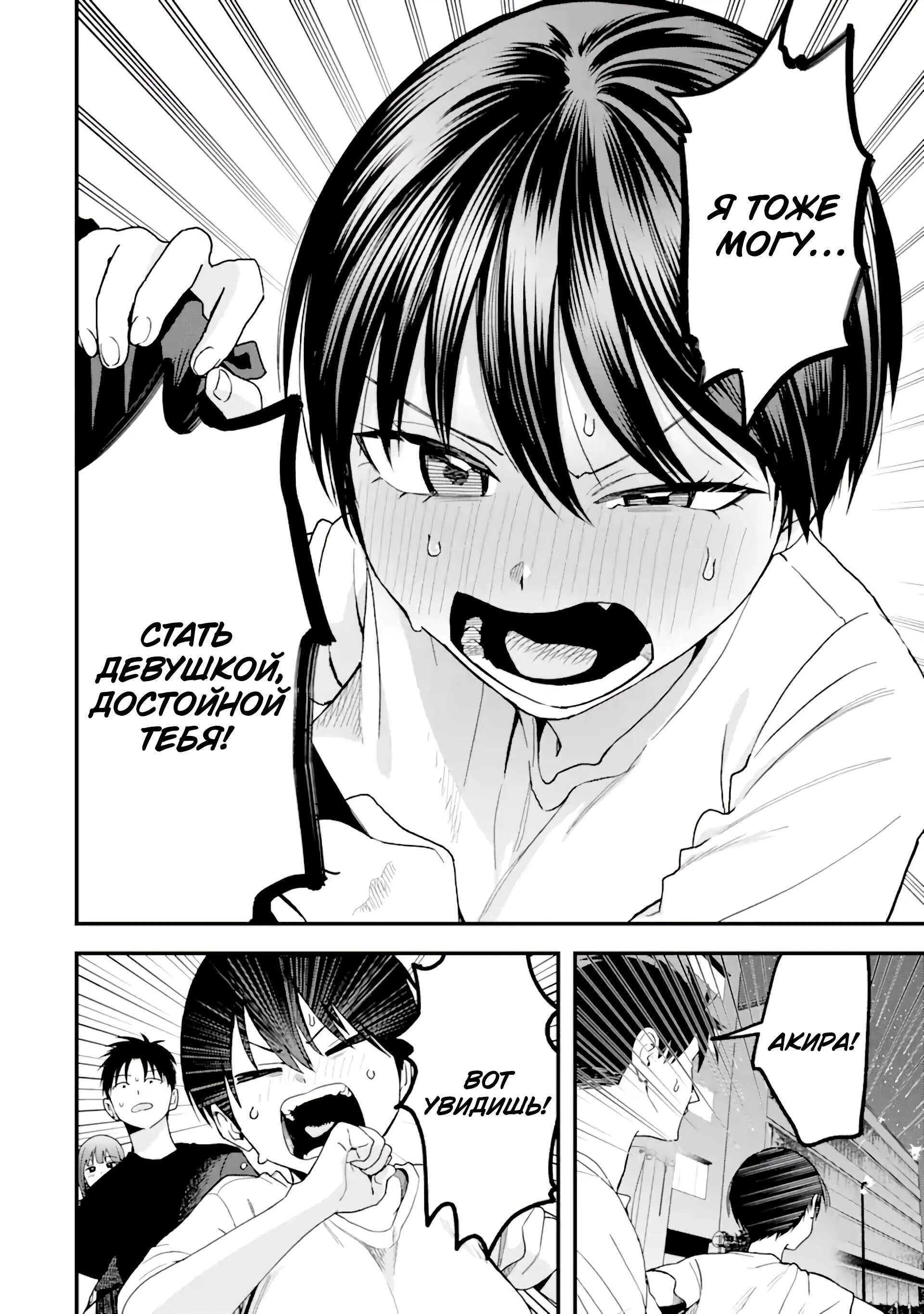 Манга Девушка-пацанка из другой школы - Глава 35 Страница 10