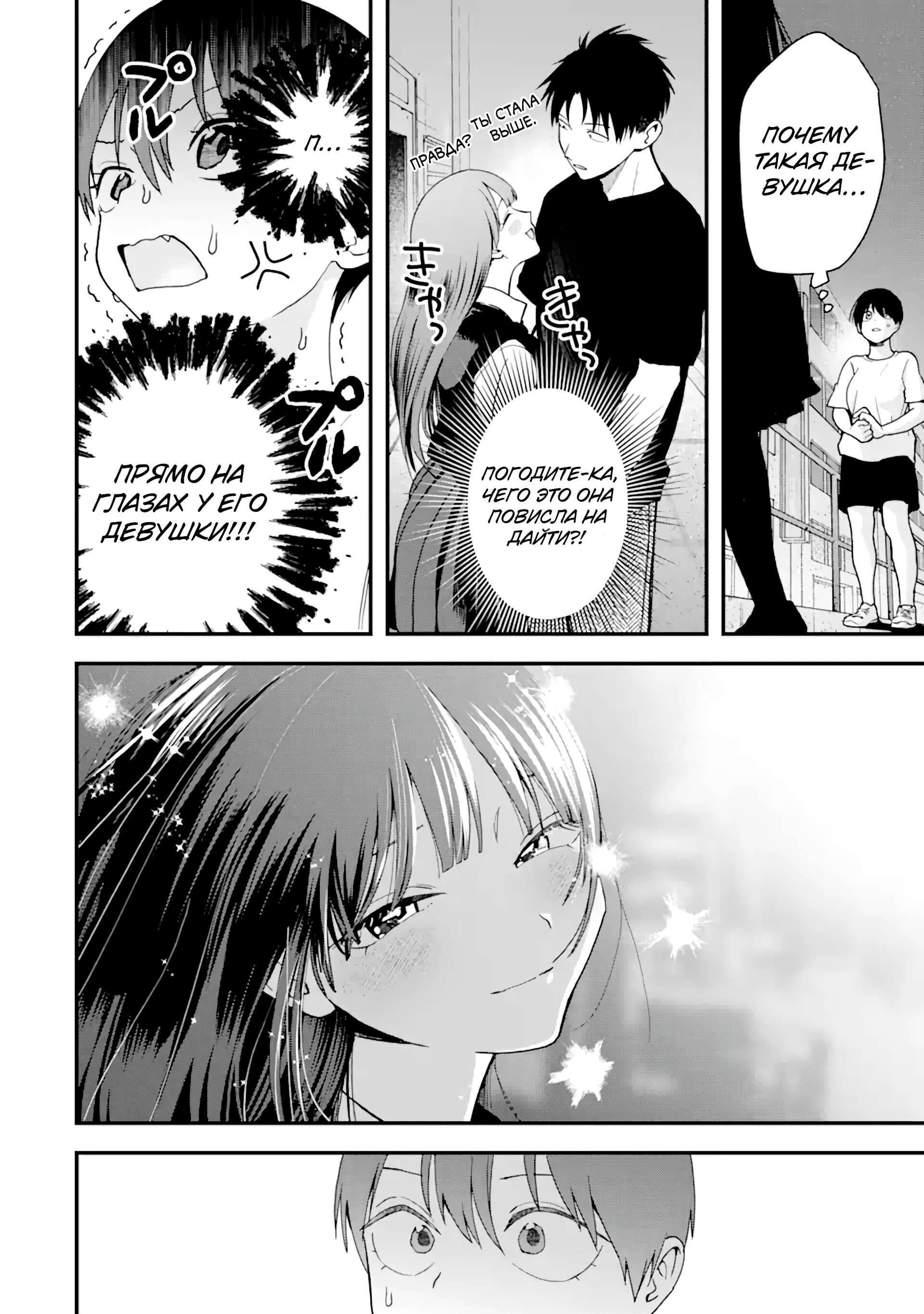 Манга Девушка-пацанка из другой школы - Глава 35 Страница 4
