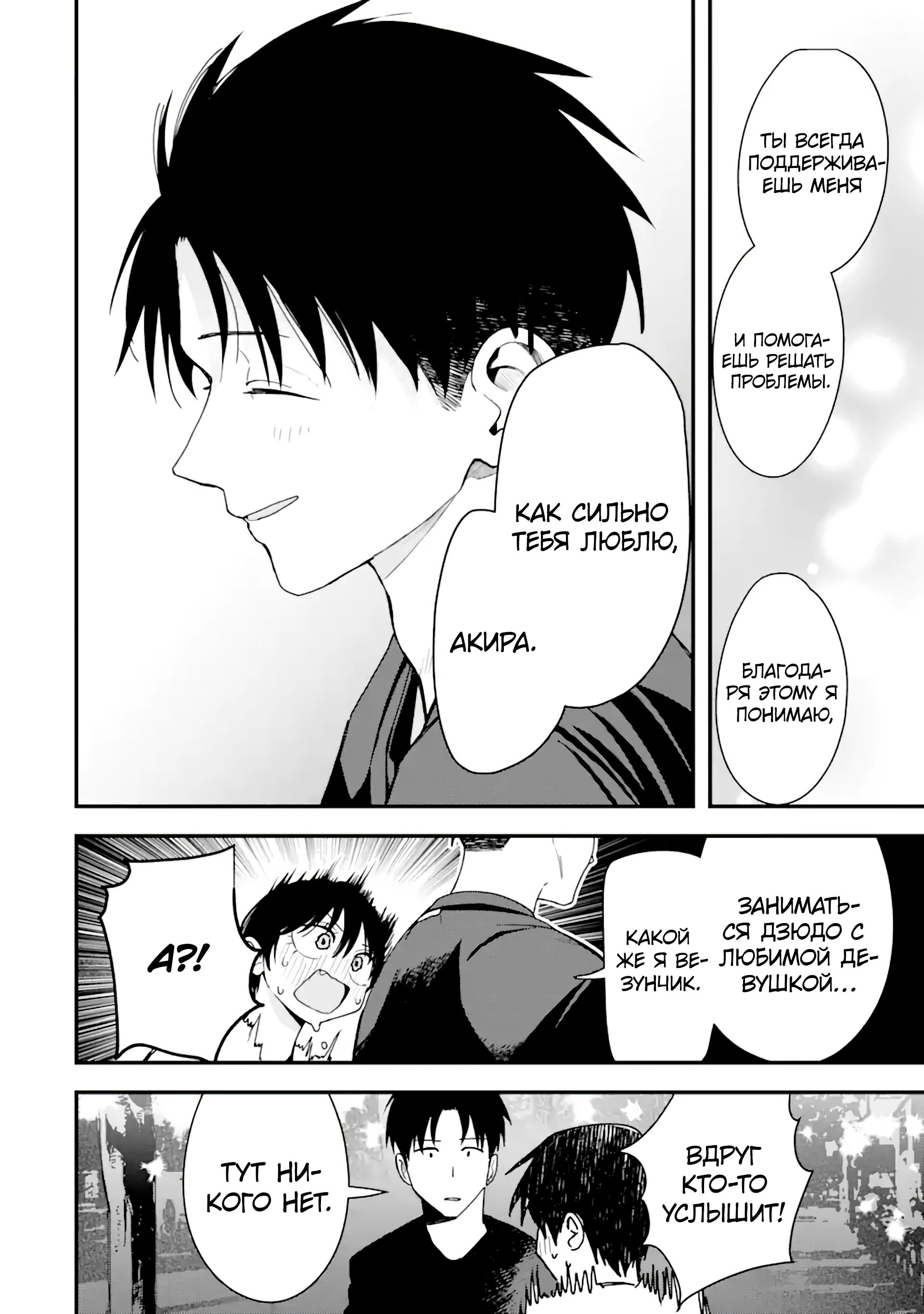 Манга Девушка-пацанка из другой школы - Глава 34 Страница 14