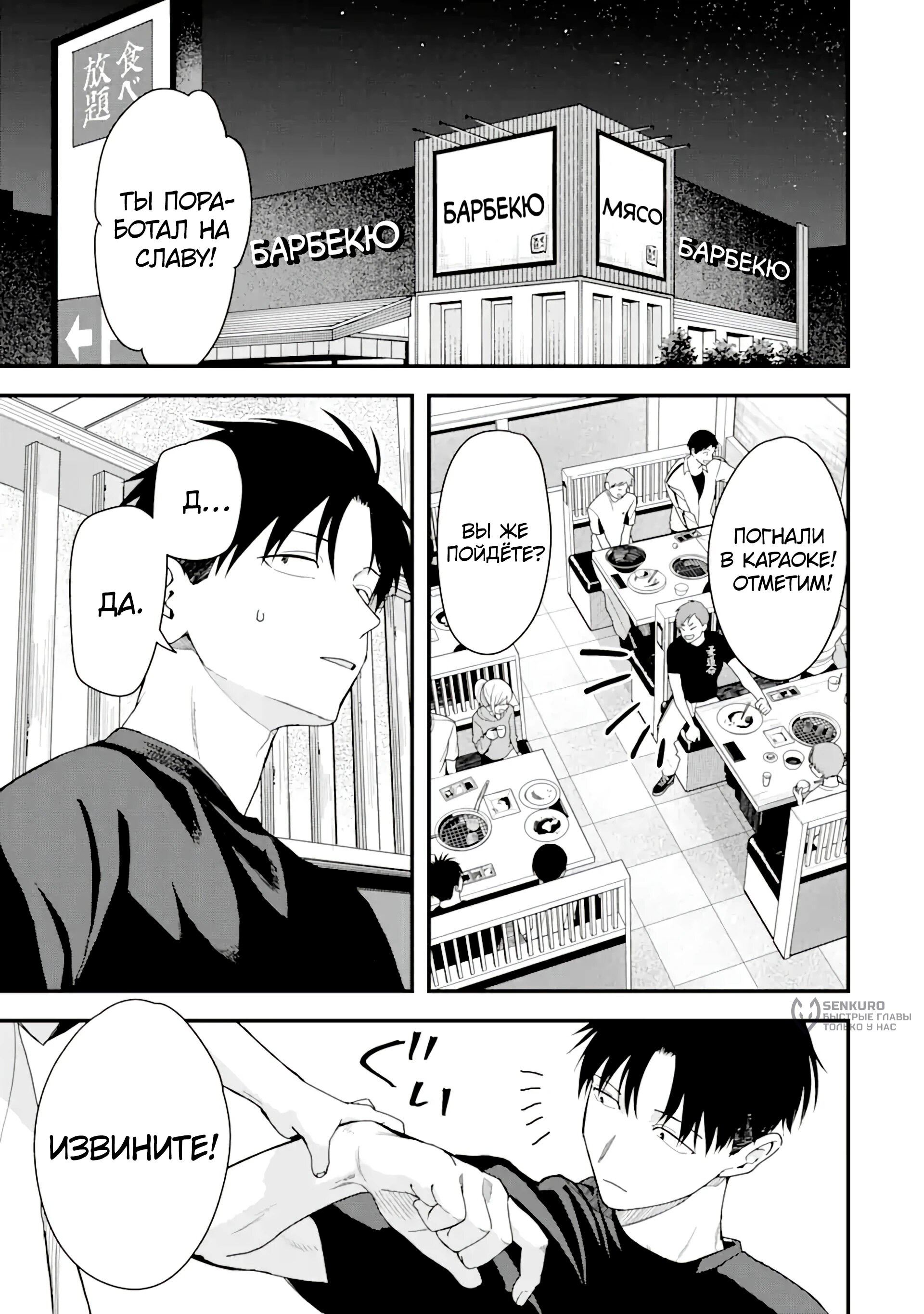 Манга Девушка-пацанка из другой школы - Глава 34 Страница 9