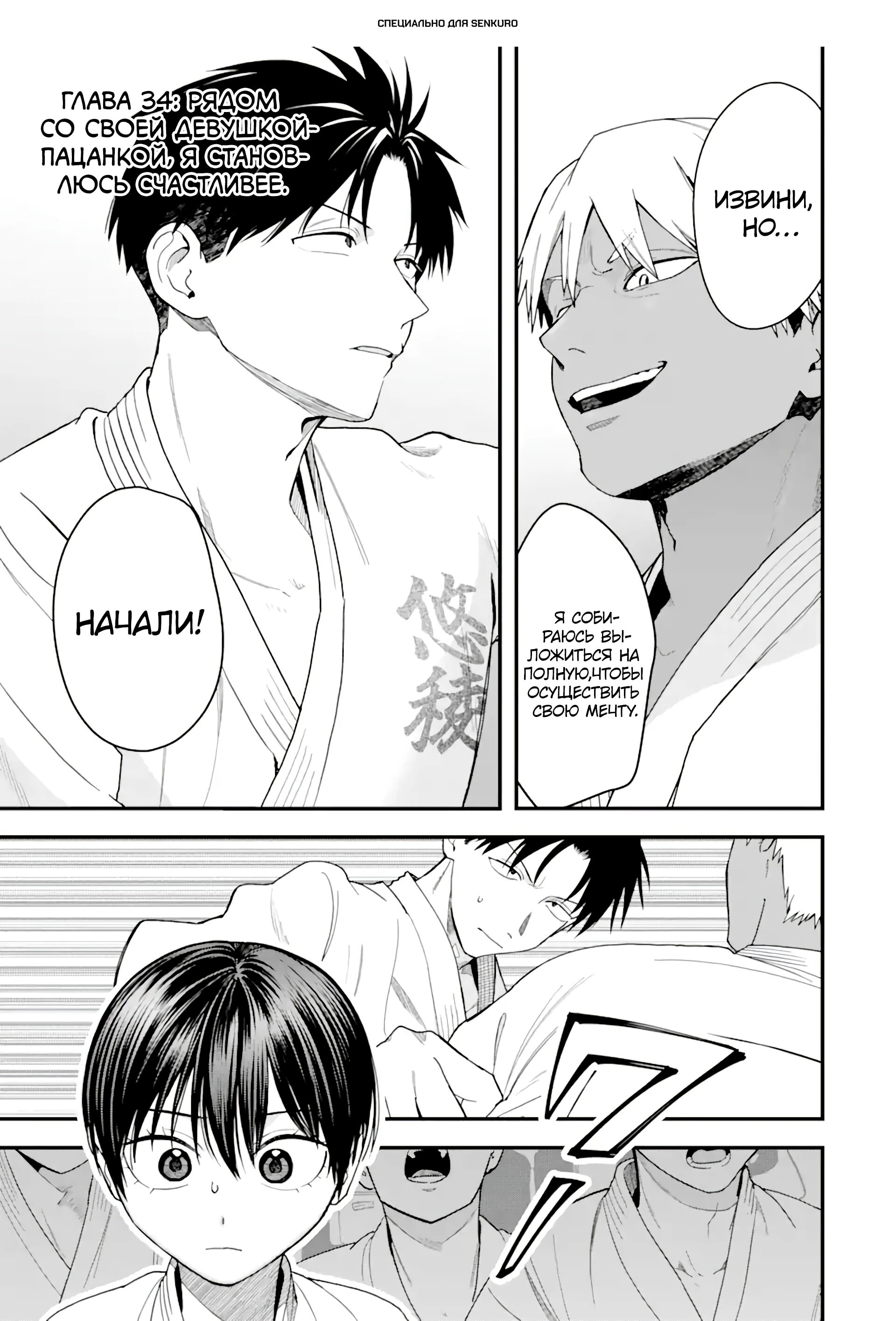 Манга Девушка-пацанка из другой школы - Глава 34 Страница 1