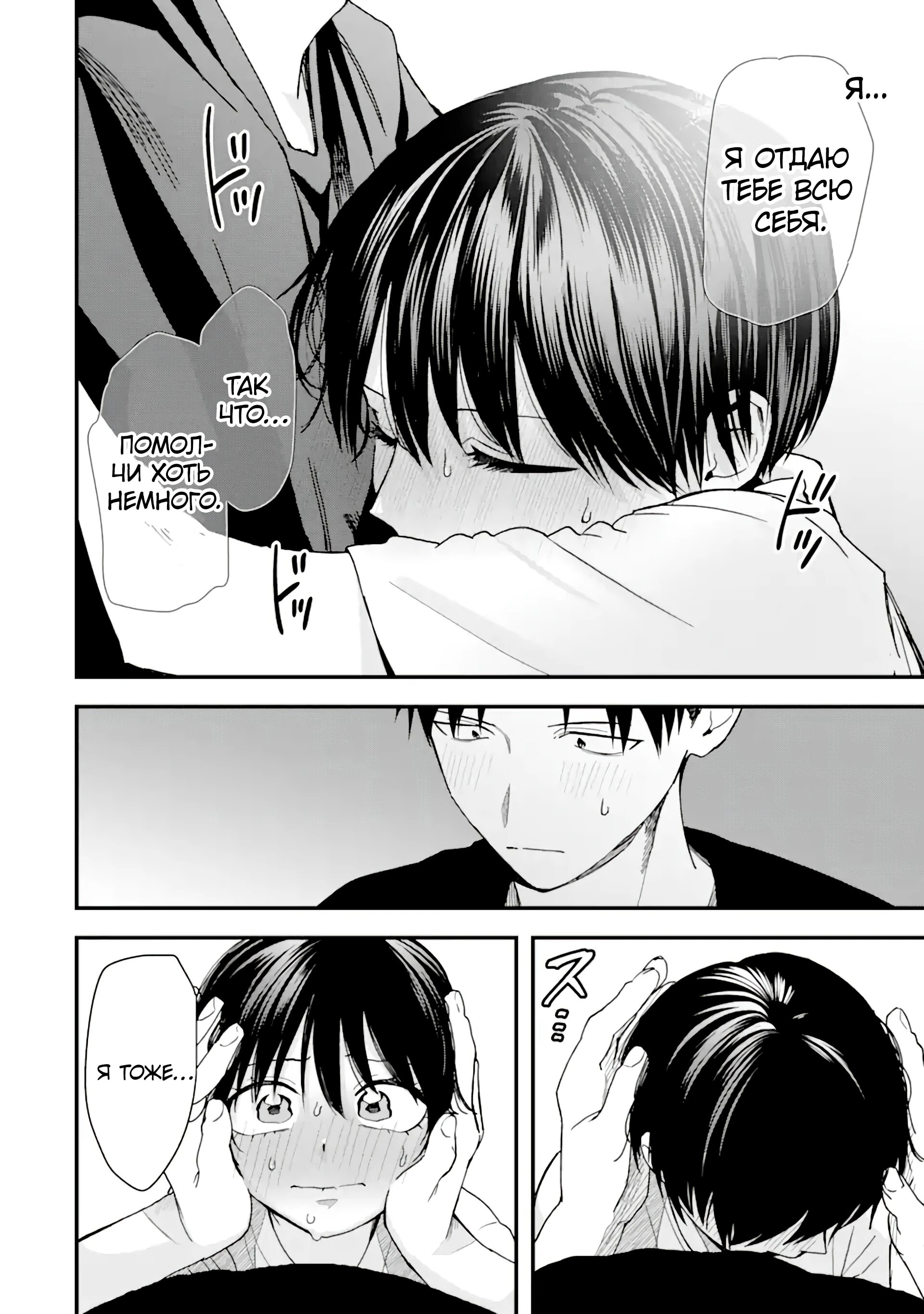 Манга Девушка-пацанка из другой школы - Глава 34 Страница 22