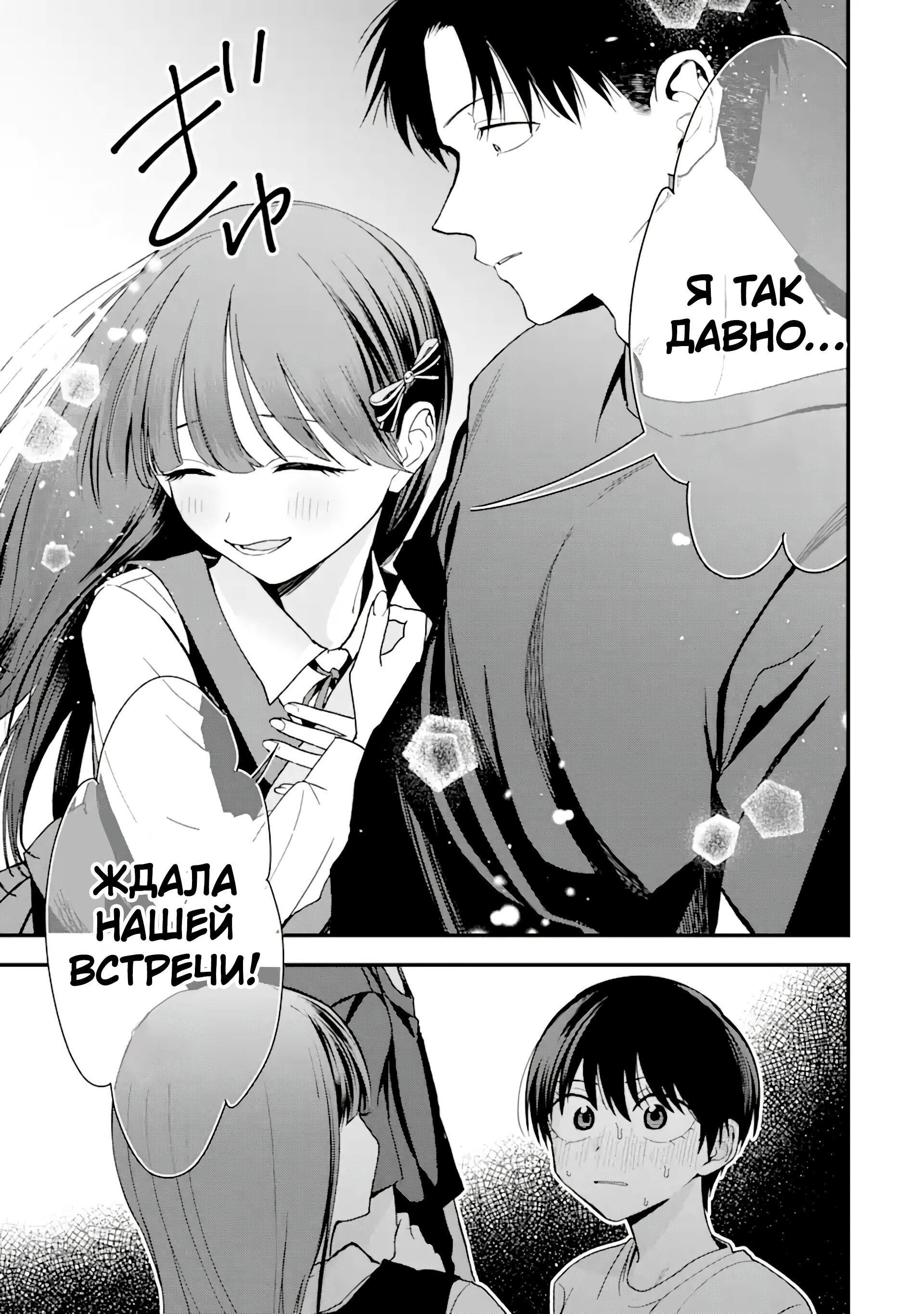 Манга Девушка-пацанка из другой школы - Глава 34 Страница 25