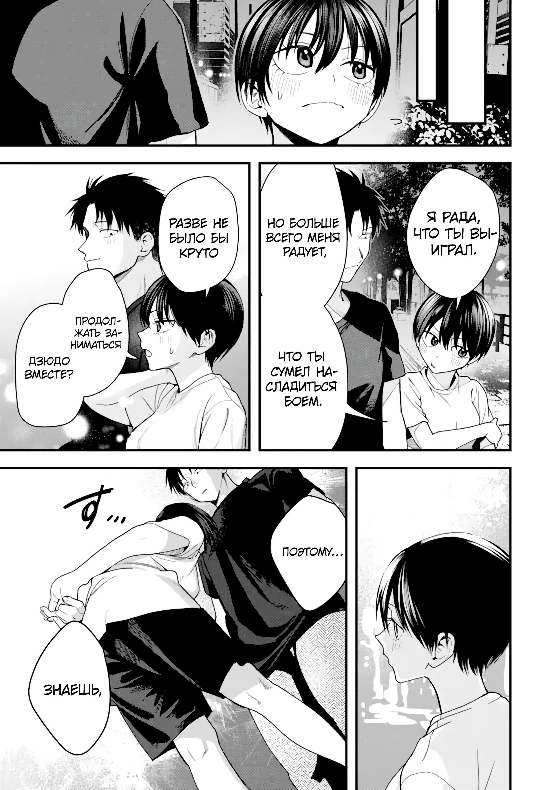 Манга Девушка-пацанка из другой школы - Глава 34 Страница 17