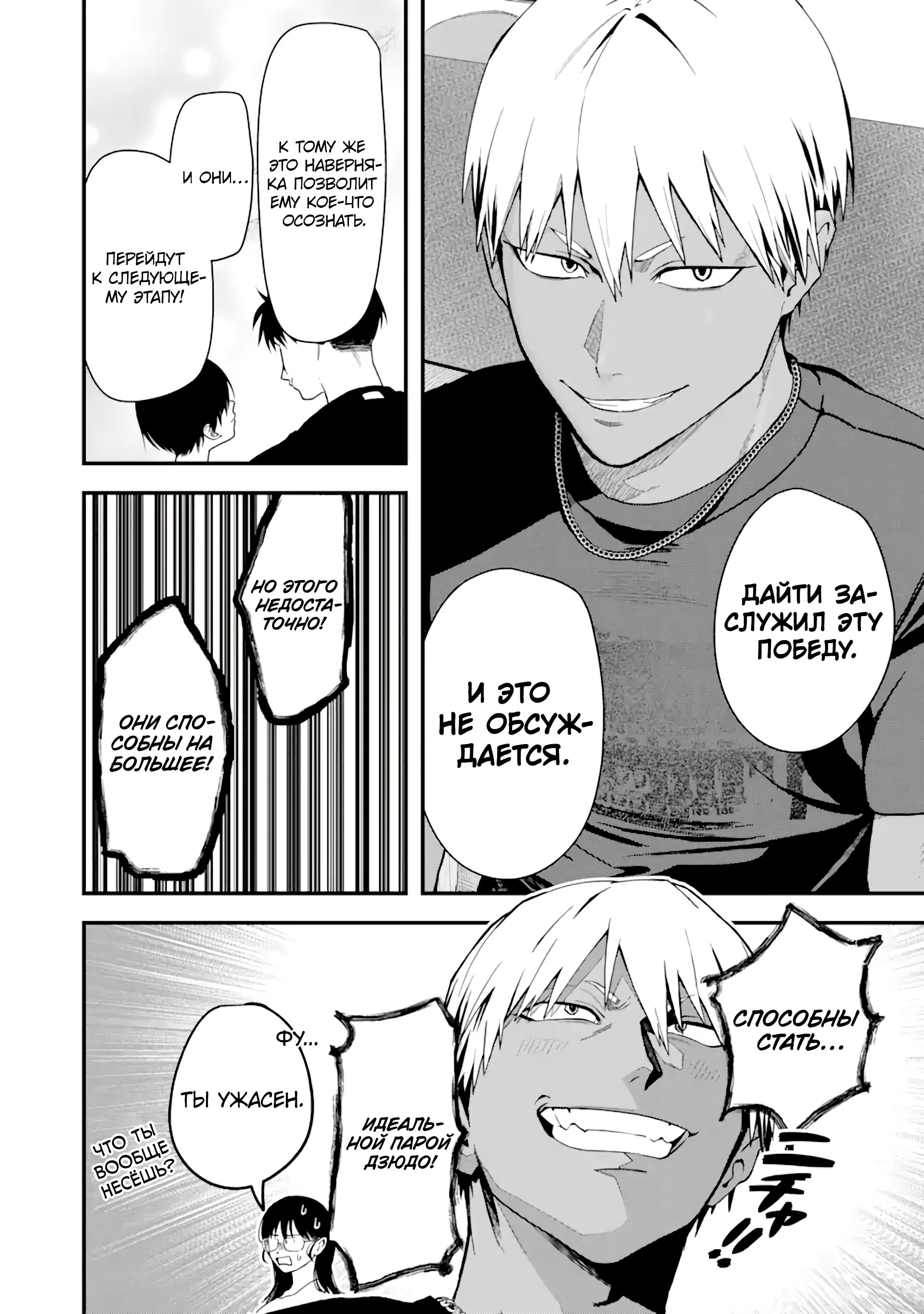 Манга Девушка-пацанка из другой школы - Глава 34 Страница 16