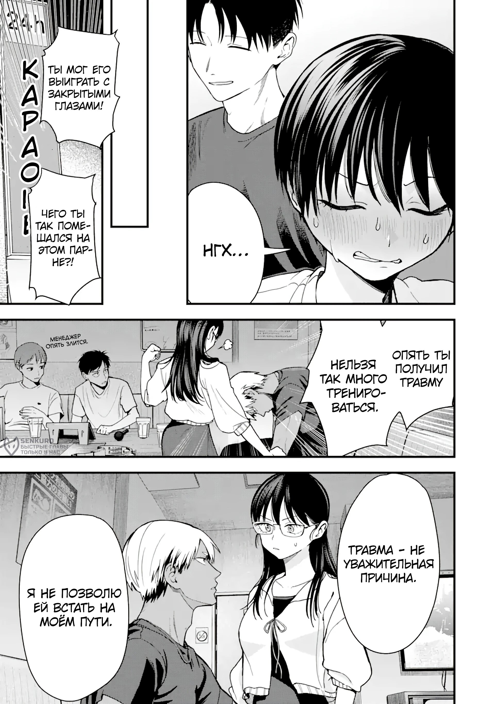 Манга Девушка-пацанка из другой школы - Глава 34 Страница 15