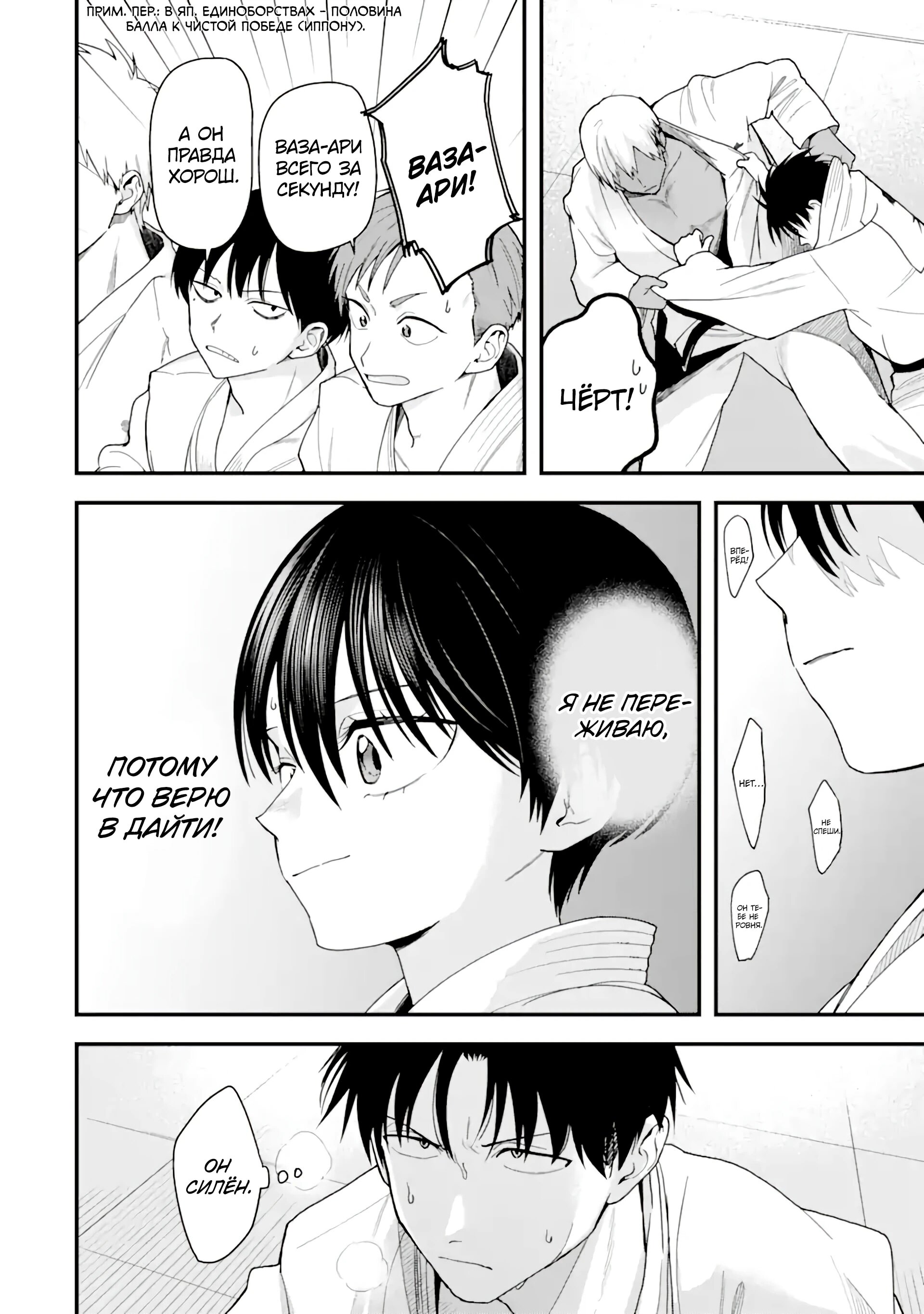 Манга Девушка-пацанка из другой школы - Глава 34 Страница 2