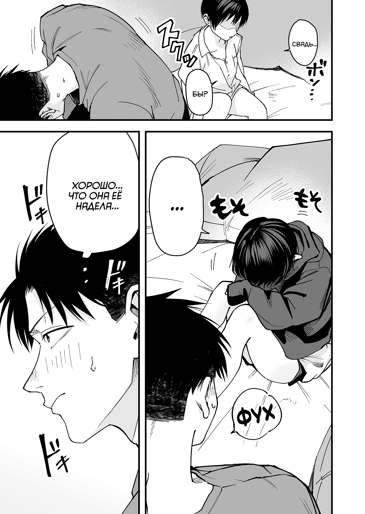 Манга Девушка-пацанка из другой школы - Глава 20 Страница 9