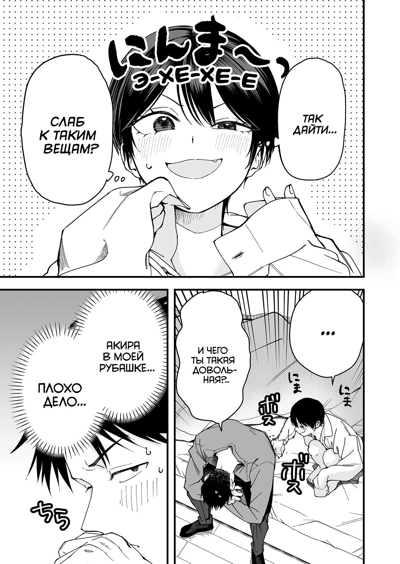 Манга Девушка-пацанка из другой школы - Глава 20 Страница 1