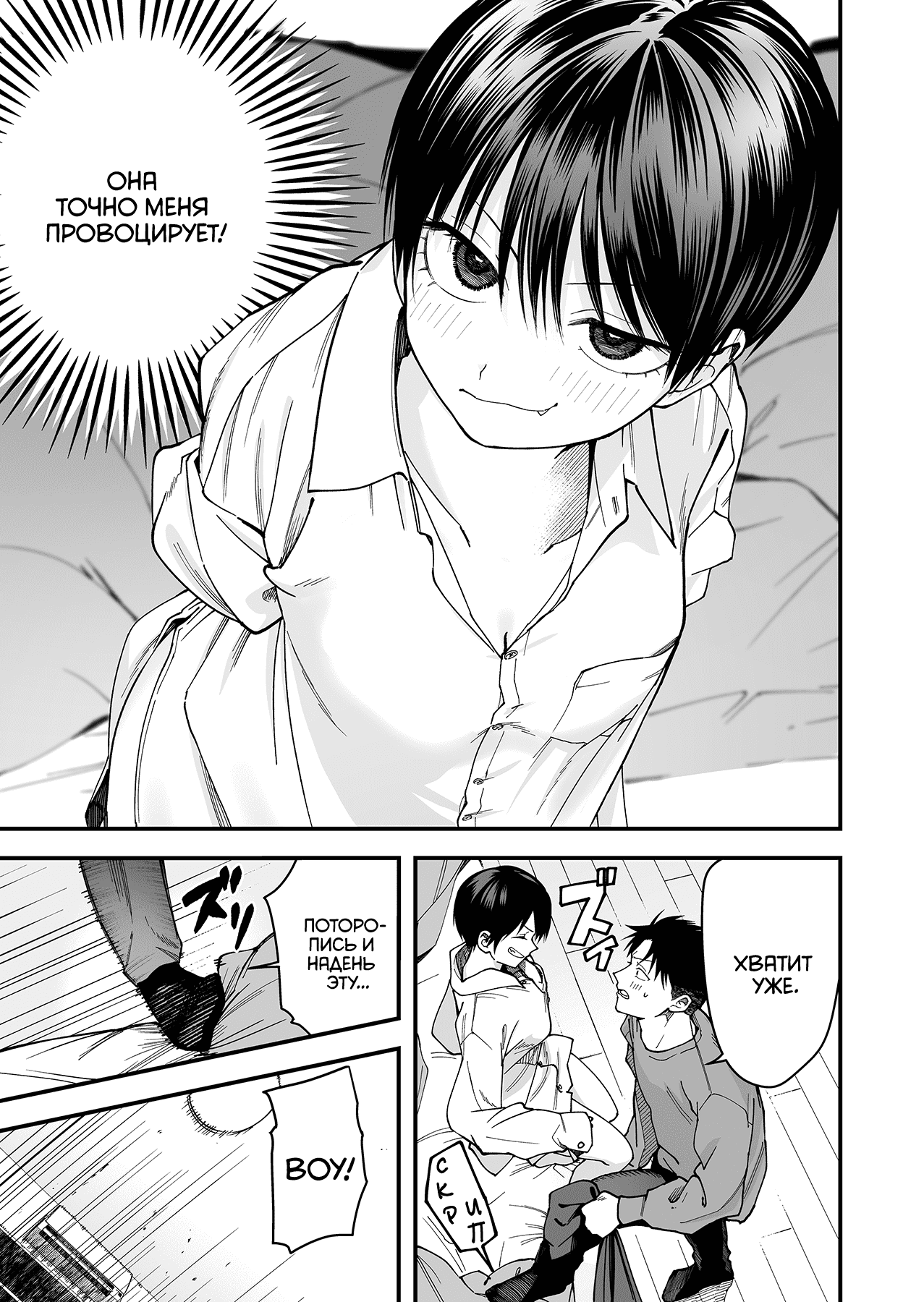 Манга Девушка-пацанка из другой школы - Глава 20 Страница 3