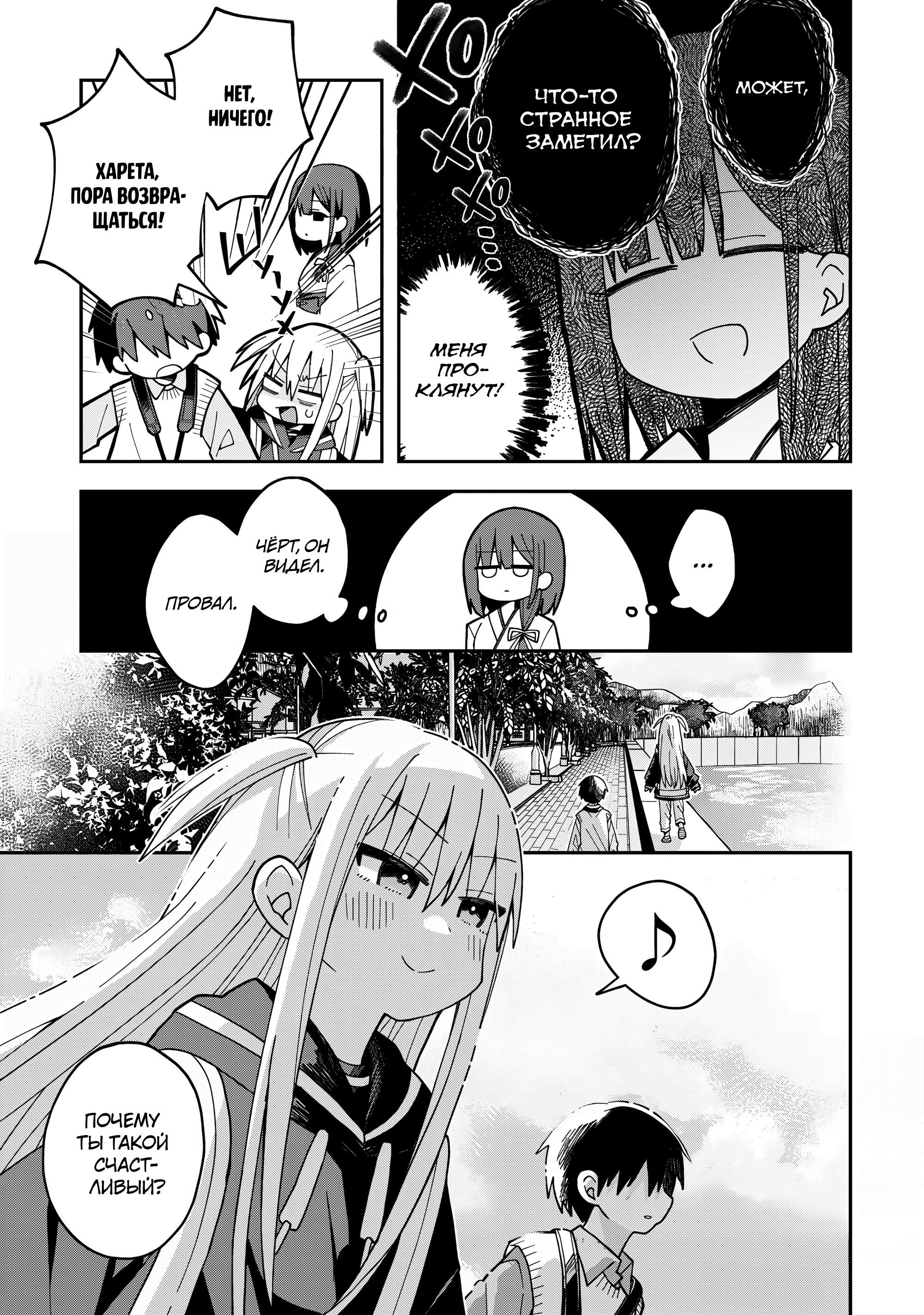 Манга Мисаки-кун не романсится! - Глава 8 Страница 9