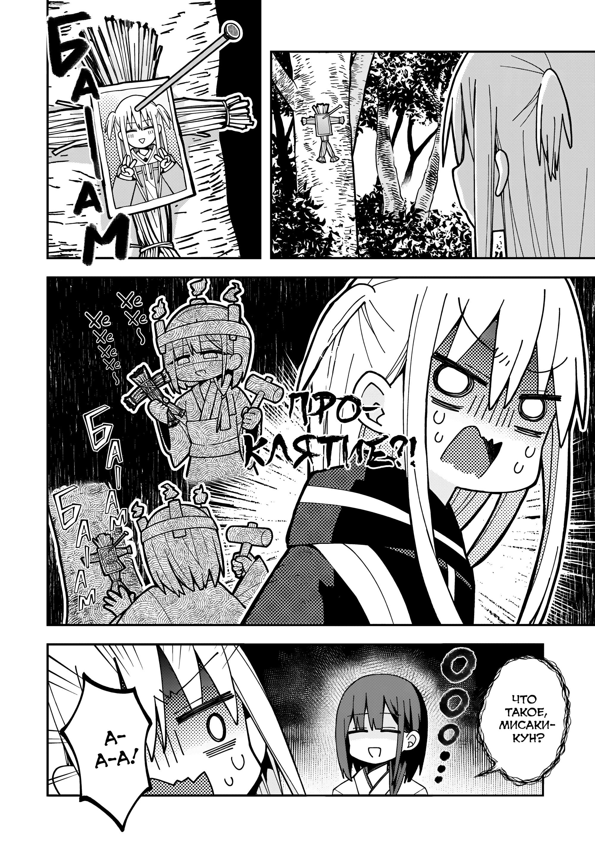 Манга Мисаки-кун не романсится! - Глава 8 Страница 8