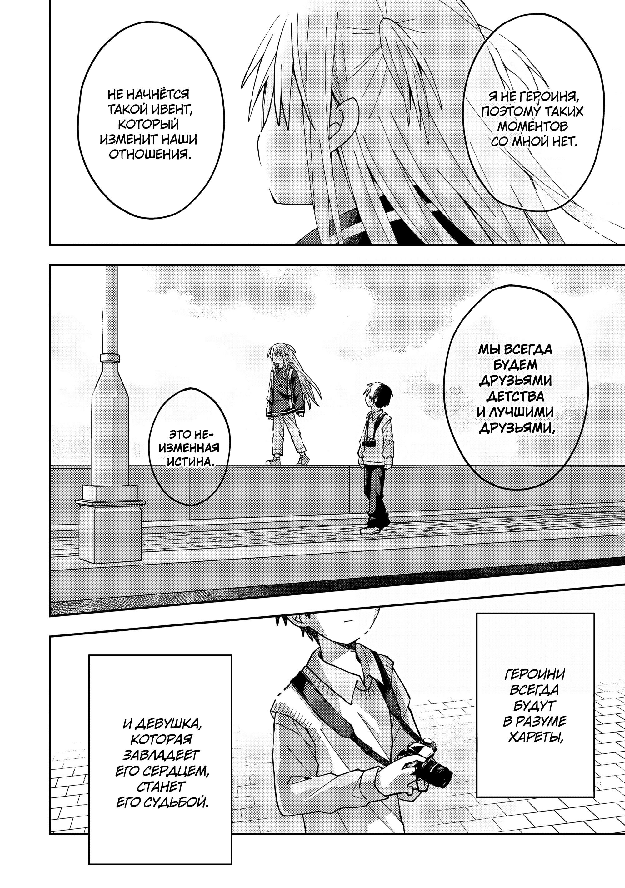 Манга Мисаки-кун не романсится! - Глава 8 Страница 12