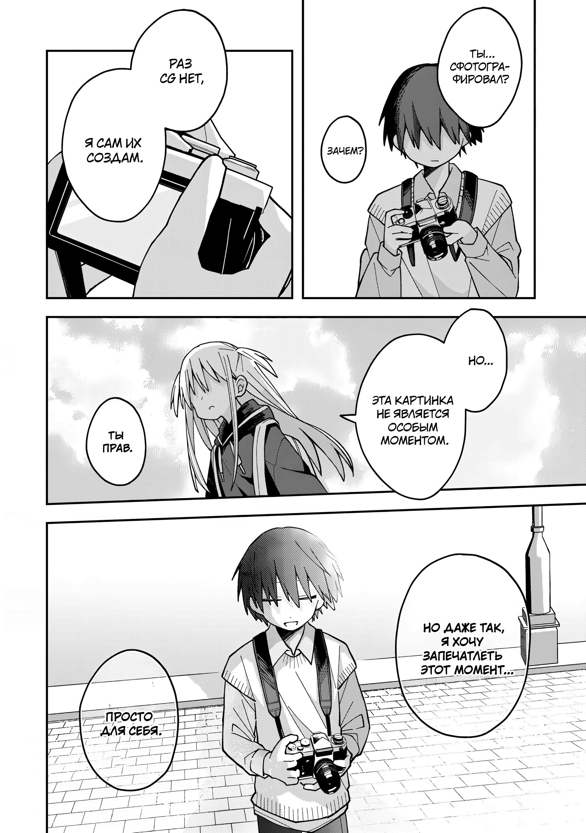 Манга Мисаки-кун не романсится! - Глава 8 Страница 14