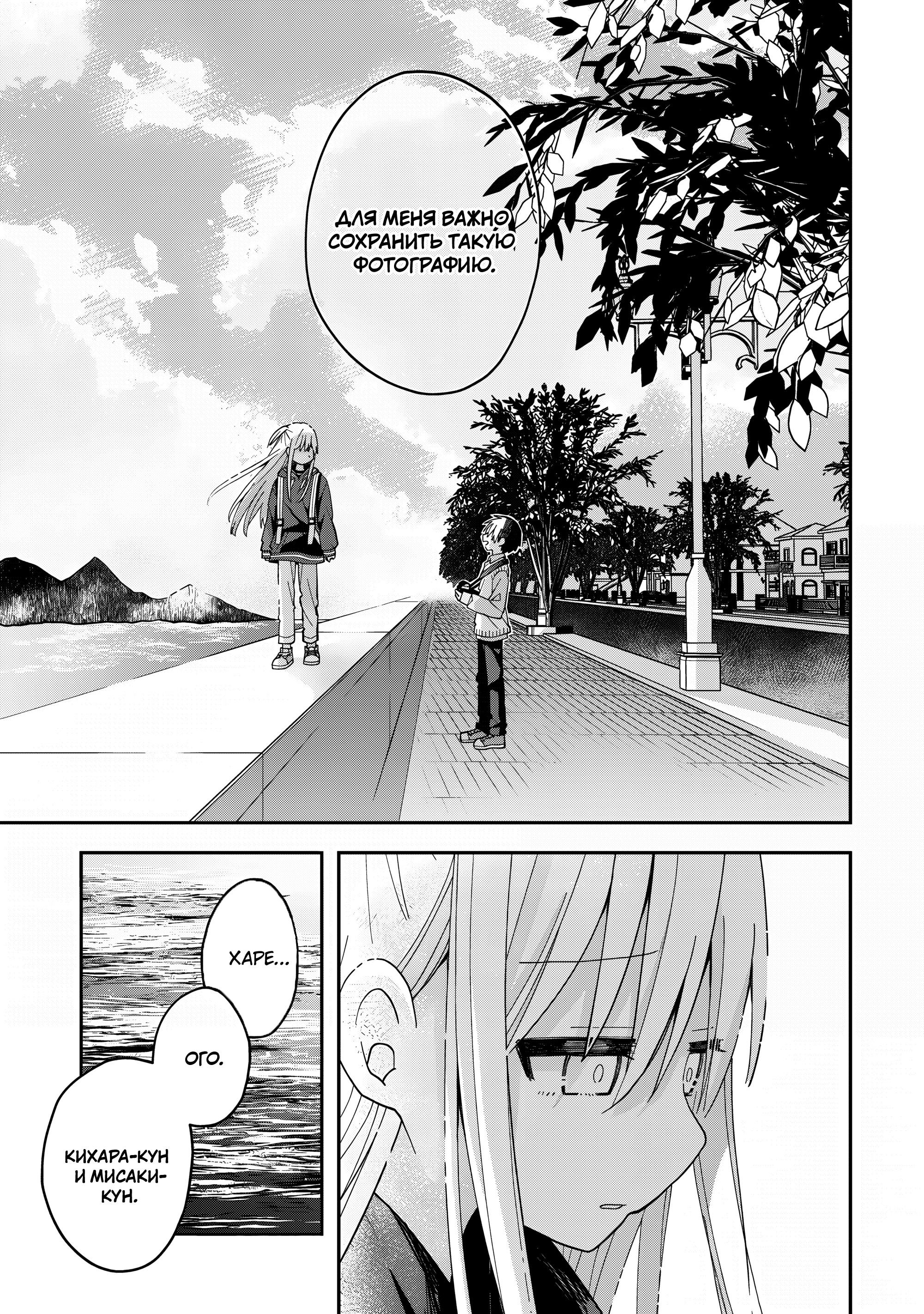 Манга Мисаки-кун не романсится! - Глава 8 Страница 15