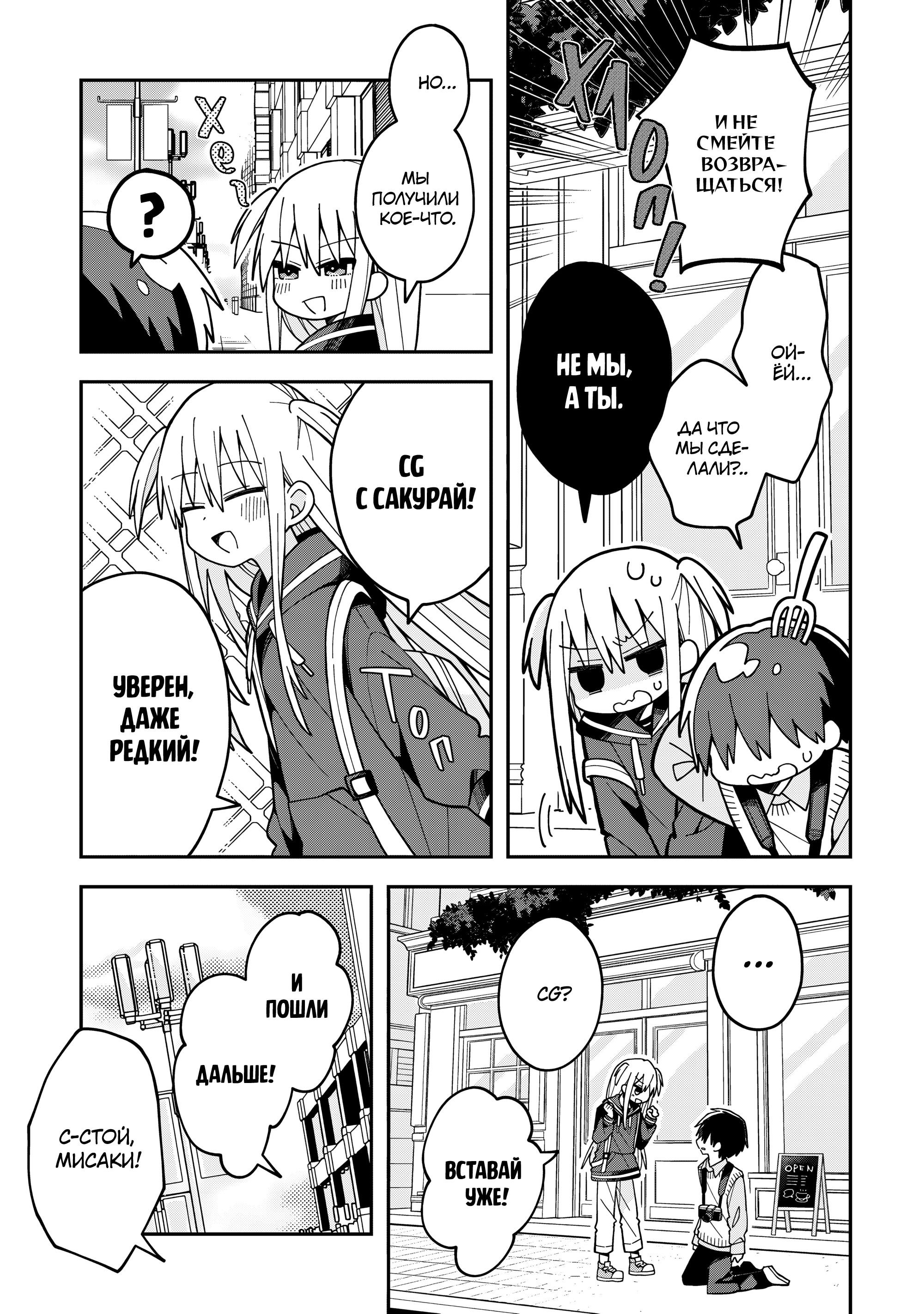 Манга Мисаки-кун не романсится! - Глава 8 Страница 5
