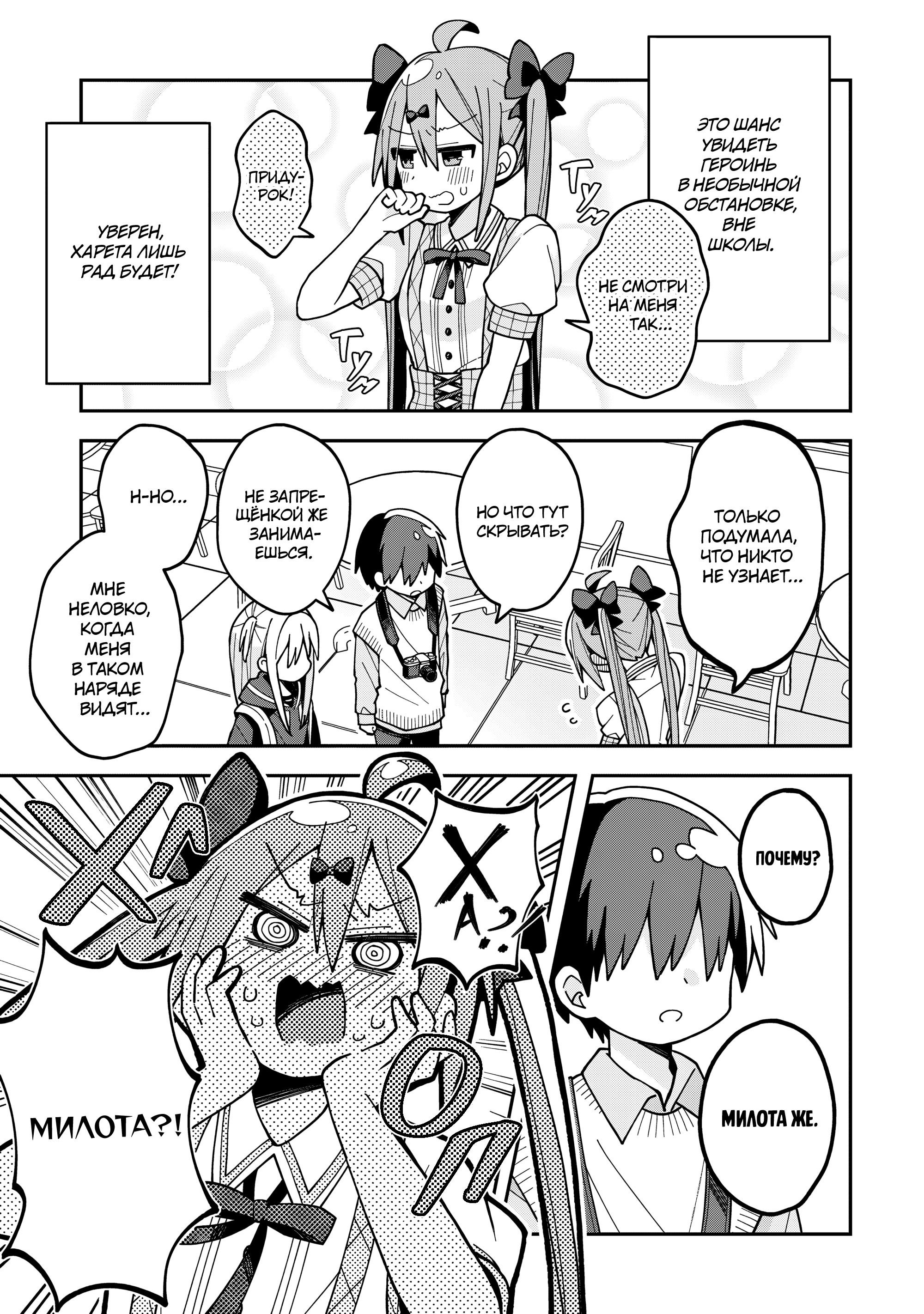 Манга Мисаки-кун не романсится! - Глава 8 Страница 3