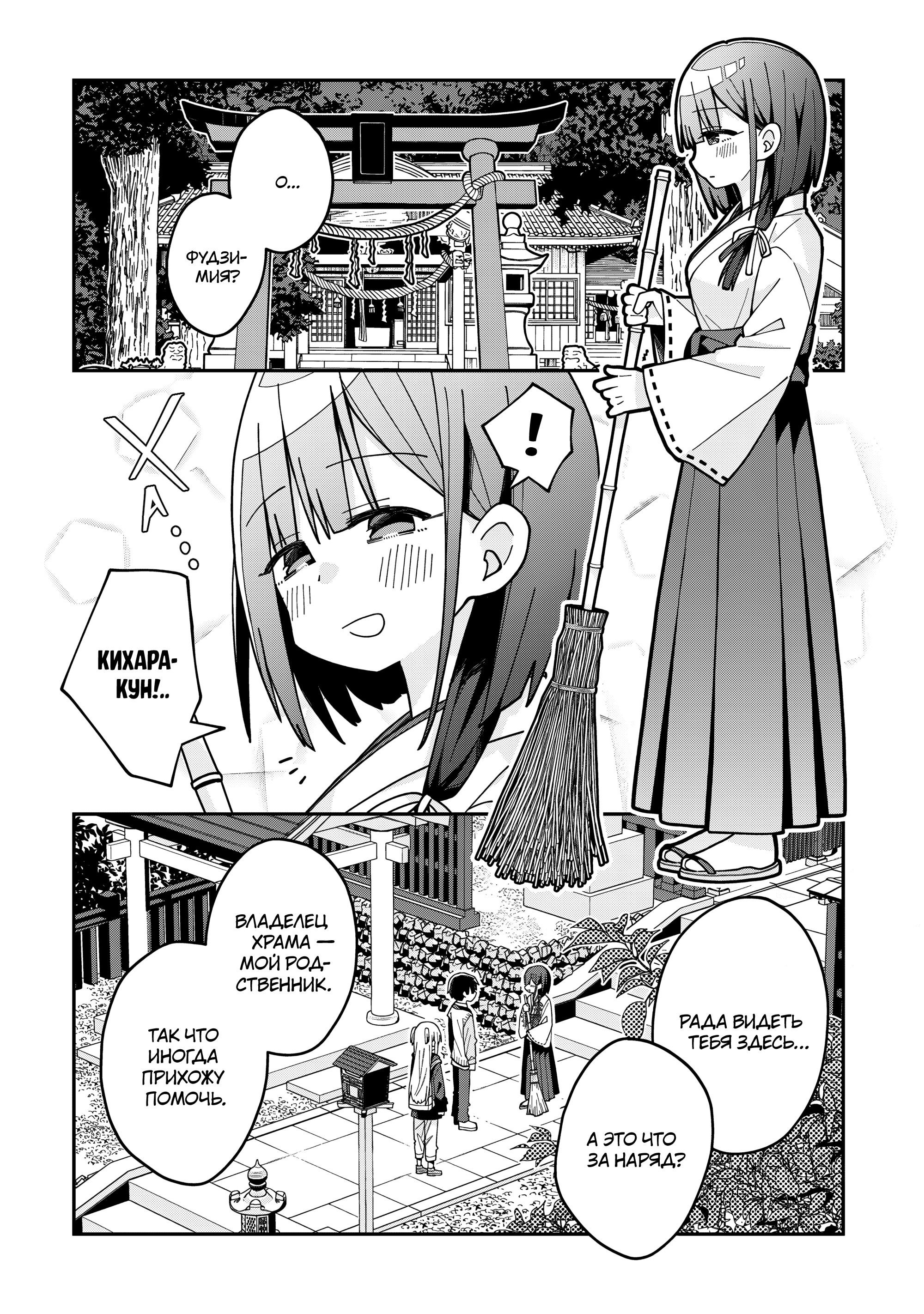 Манга Мисаки-кун не романсится! - Глава 8 Страница 6