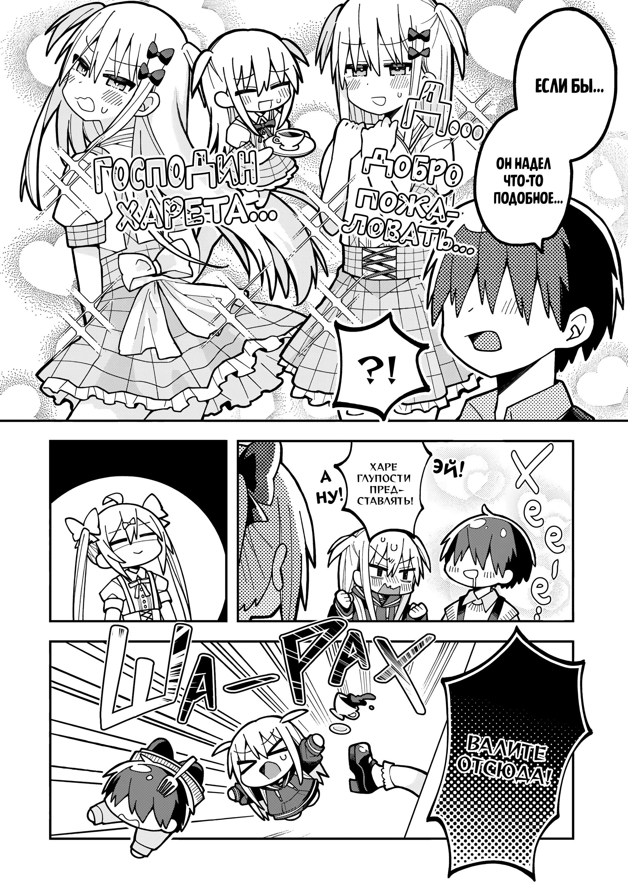 Манга Мисаки-кун не романсится! - Глава 8 Страница 4