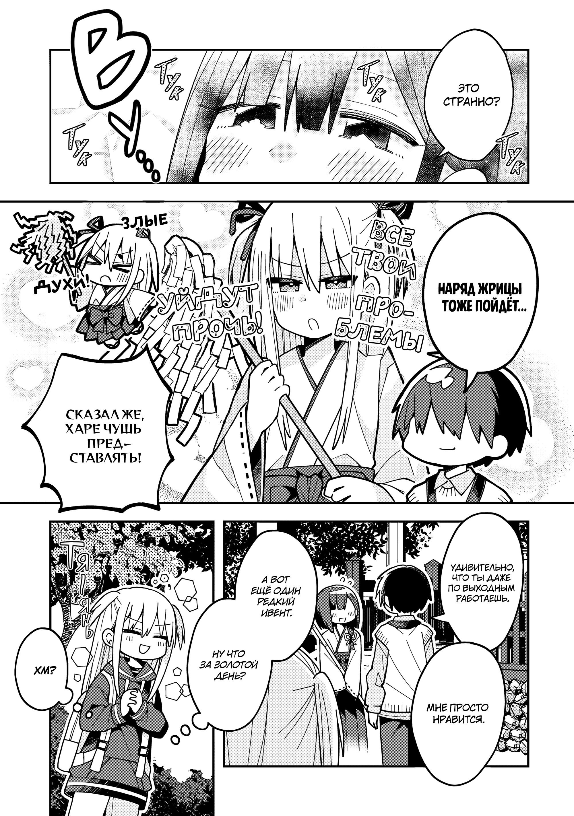 Манга Мисаки-кун не романсится! - Глава 8 Страница 7