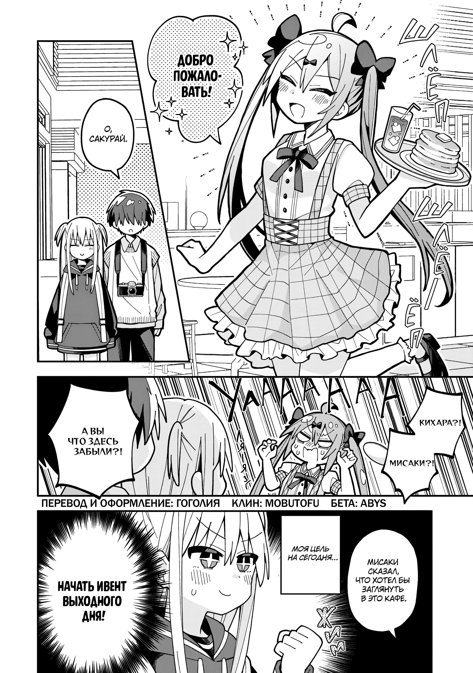 Манга Мисаки-кун не романсится! - Глава 8 Страница 2